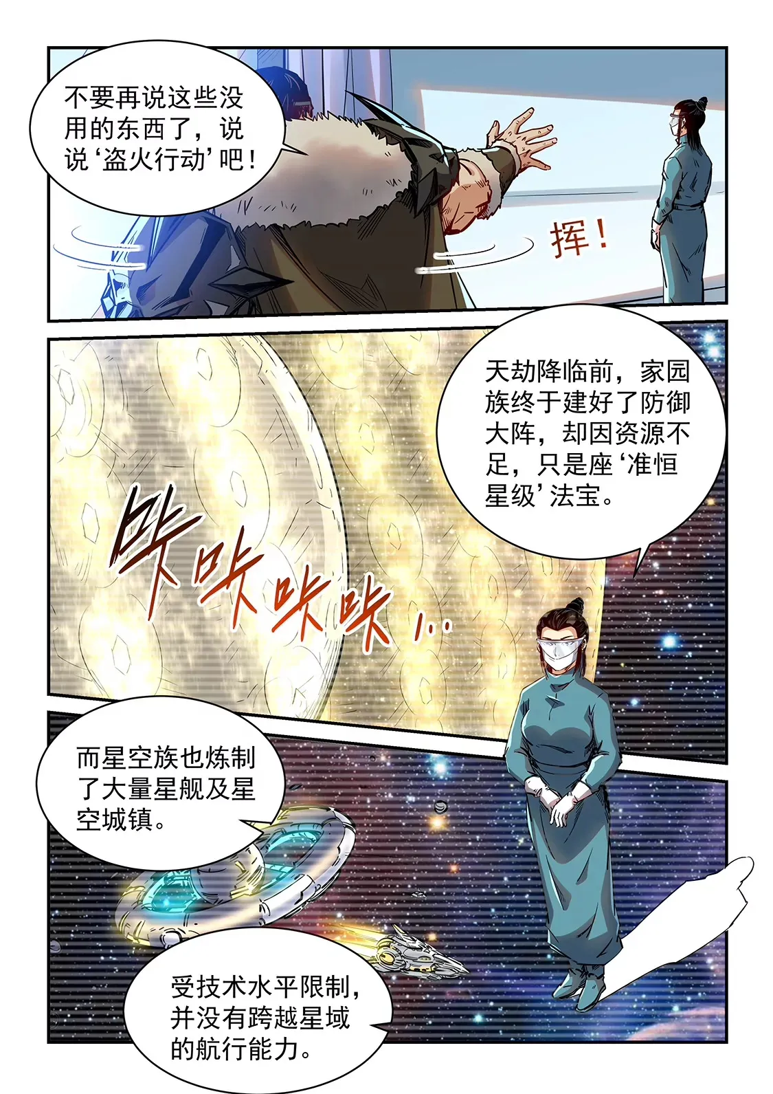 第357话 第9页