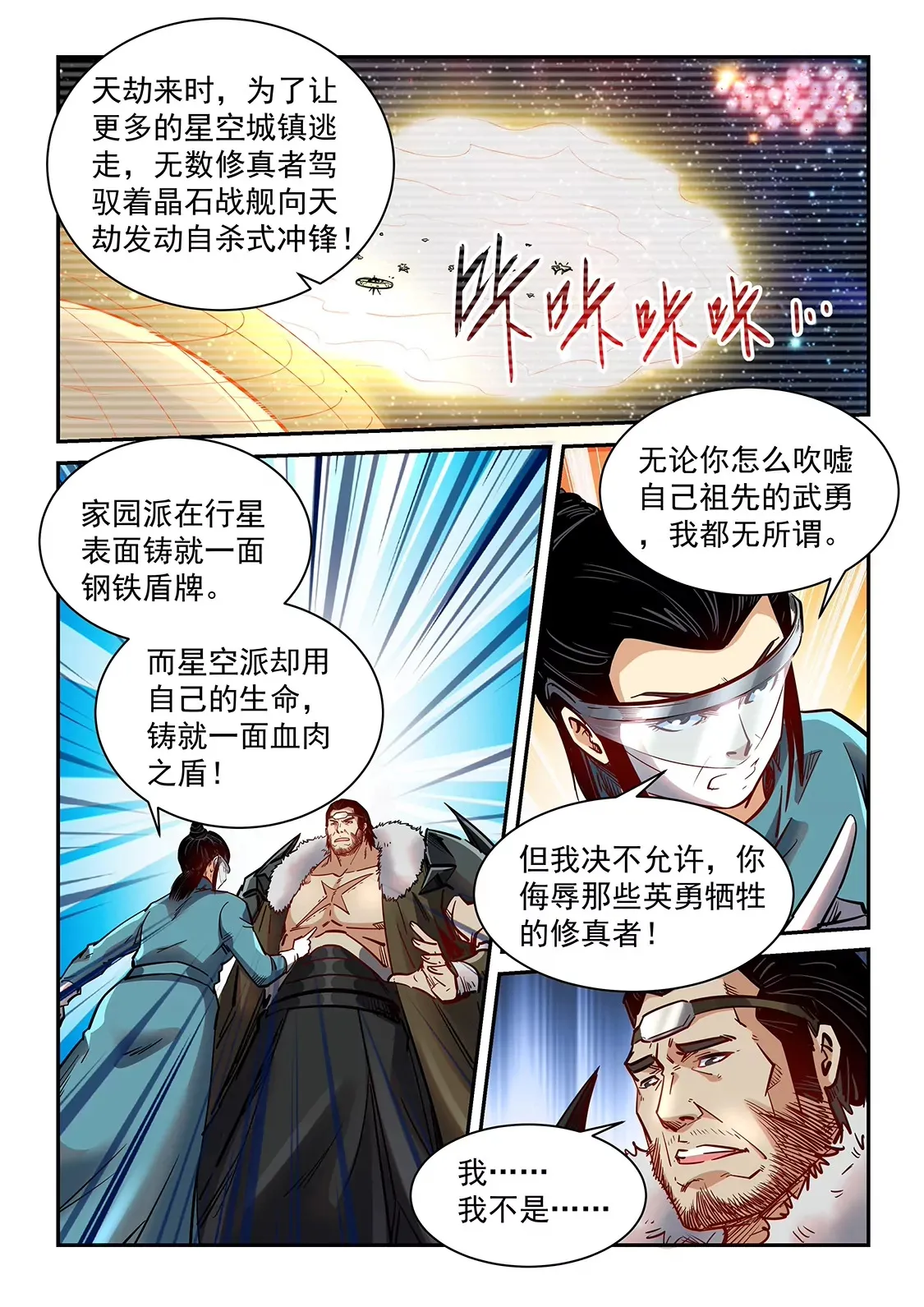 第358话 第3页