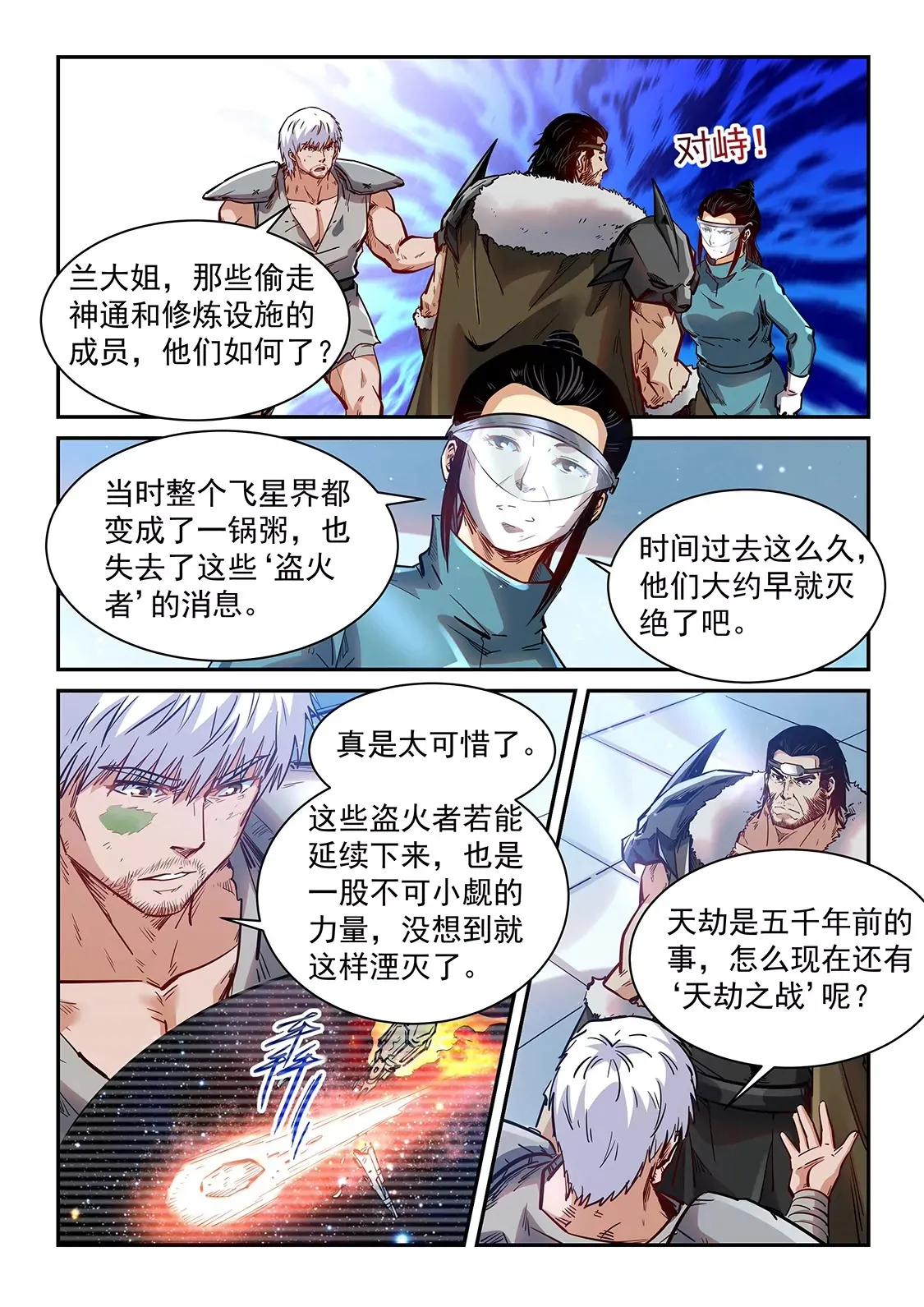 第358话 第4页