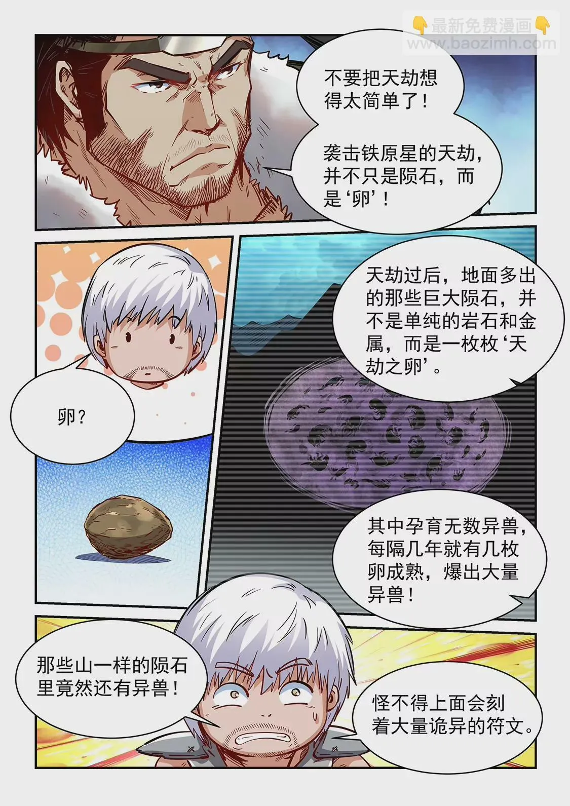 第358话 第5页