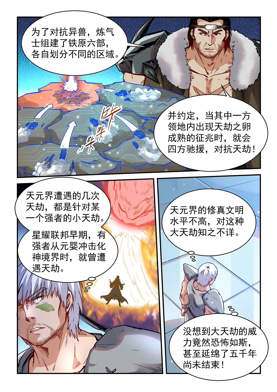 第358话 第6页
