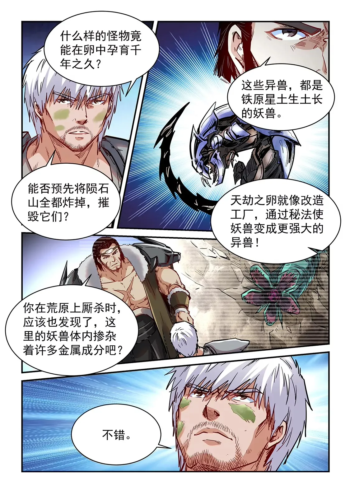 第358话 第7页