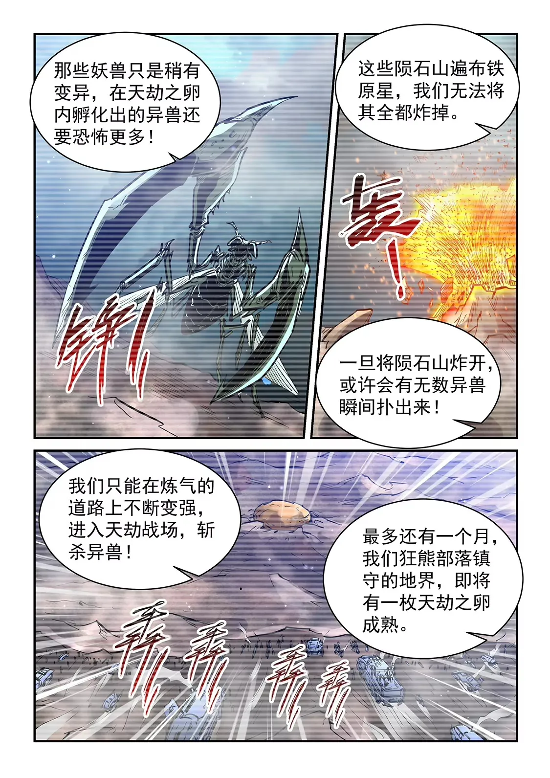 第358话 第8页