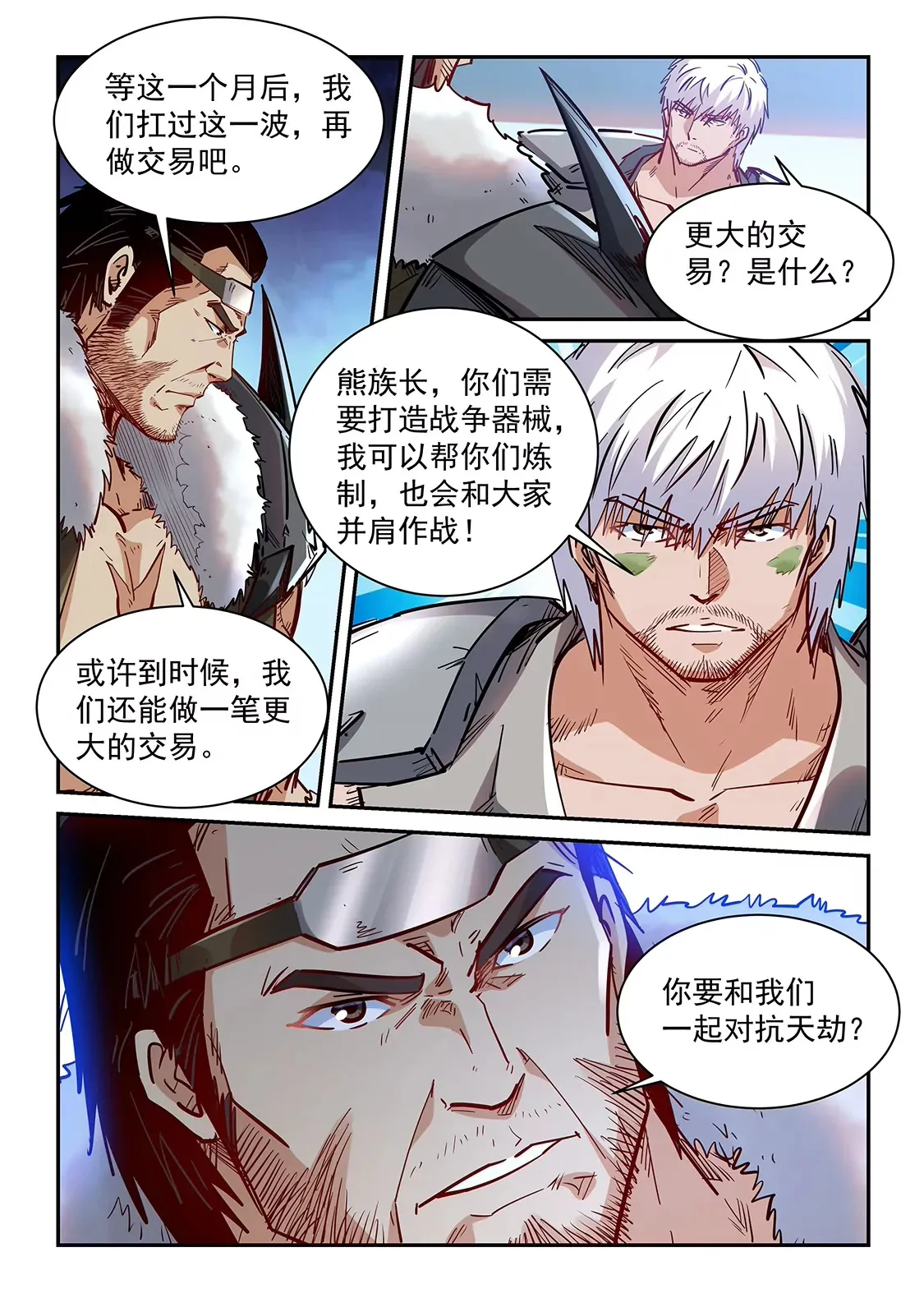 第358话 第9页