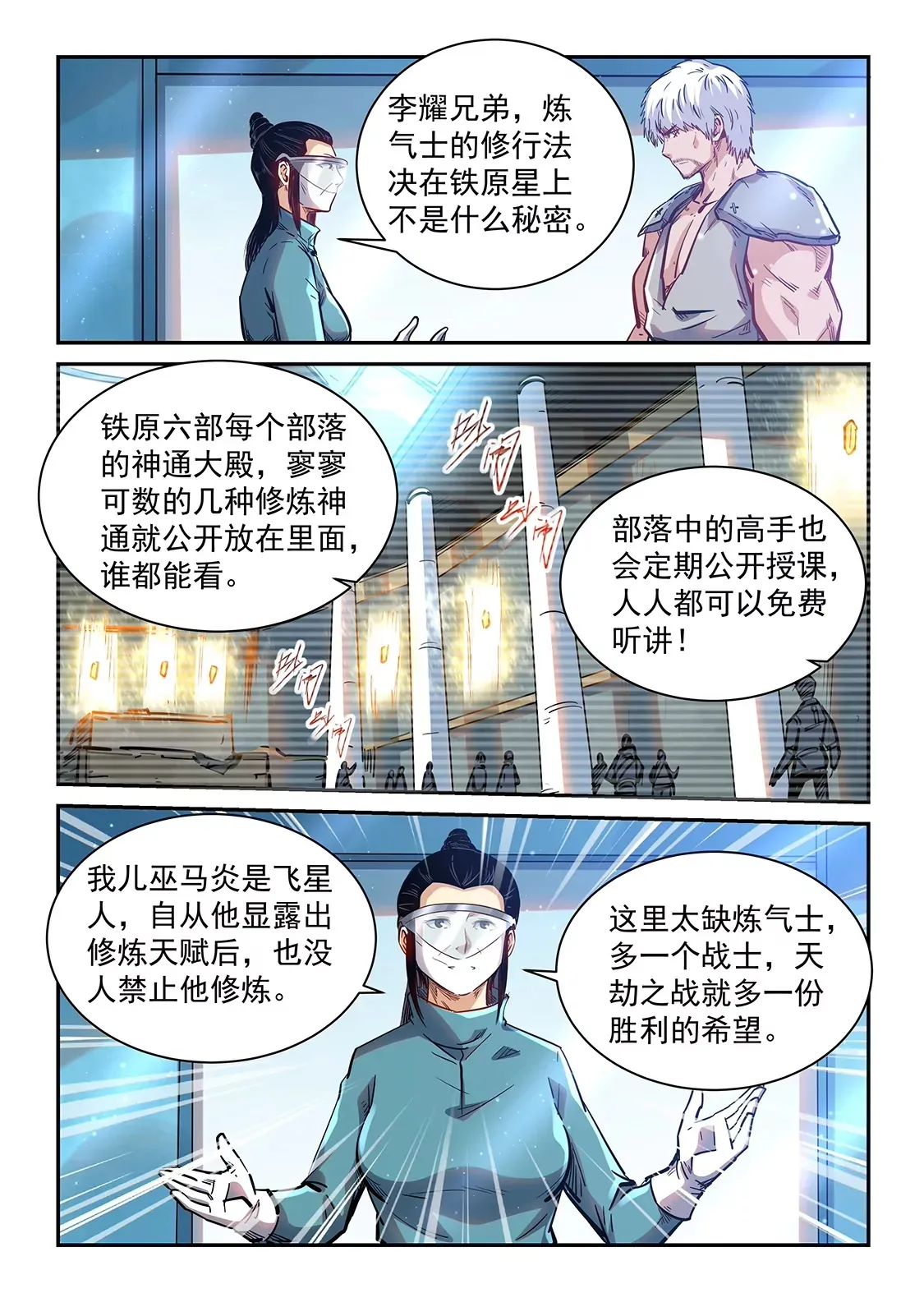 第358话 第11页