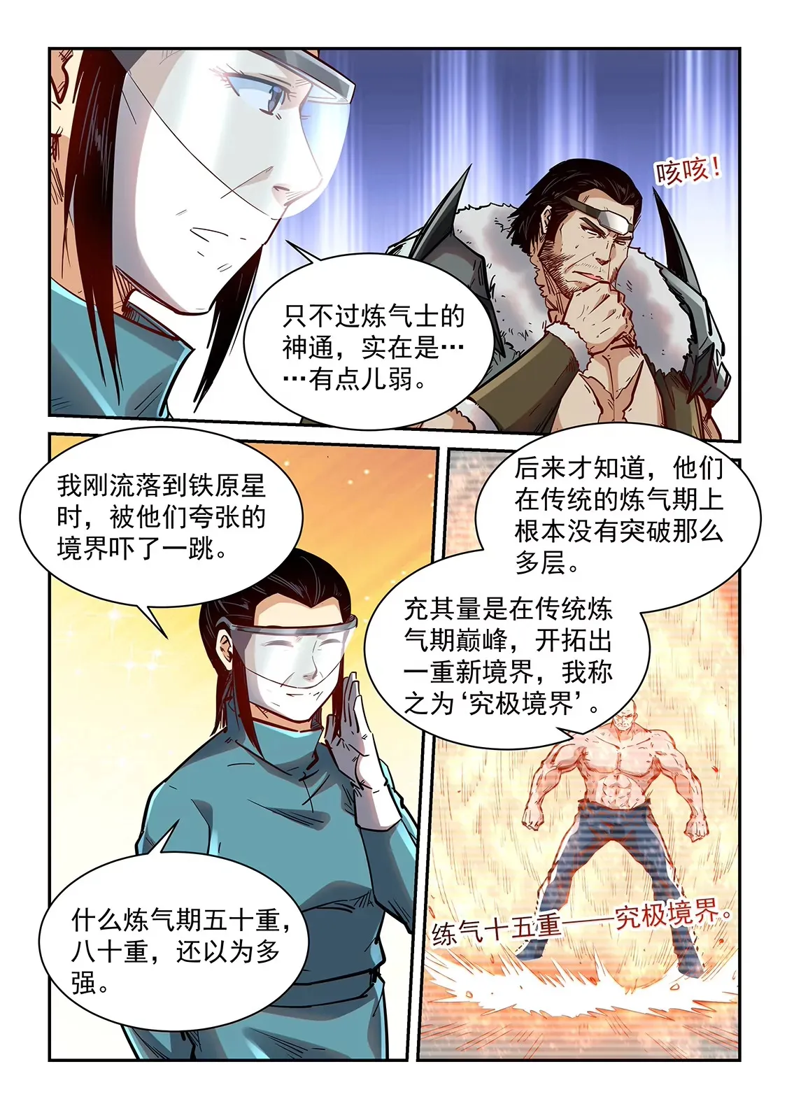 第358话 第12页