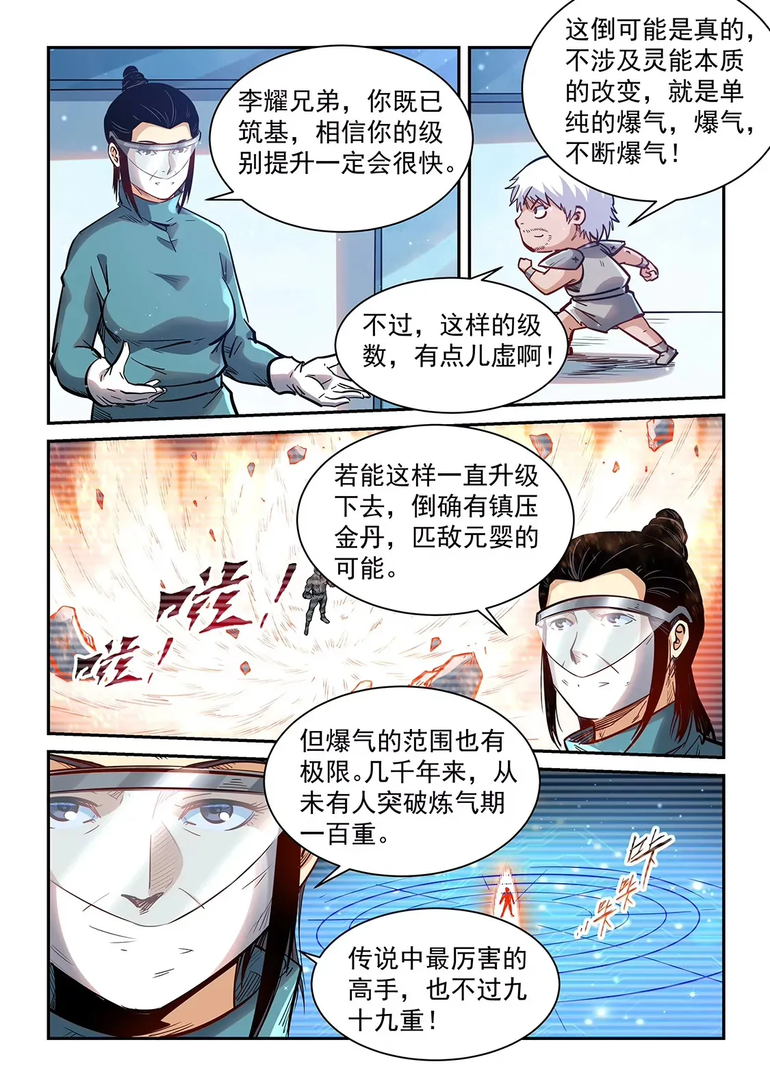 第358话 第14页