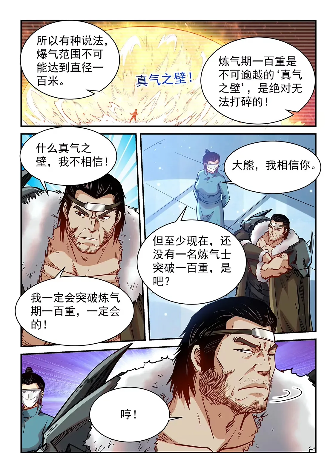 第358话 第15页