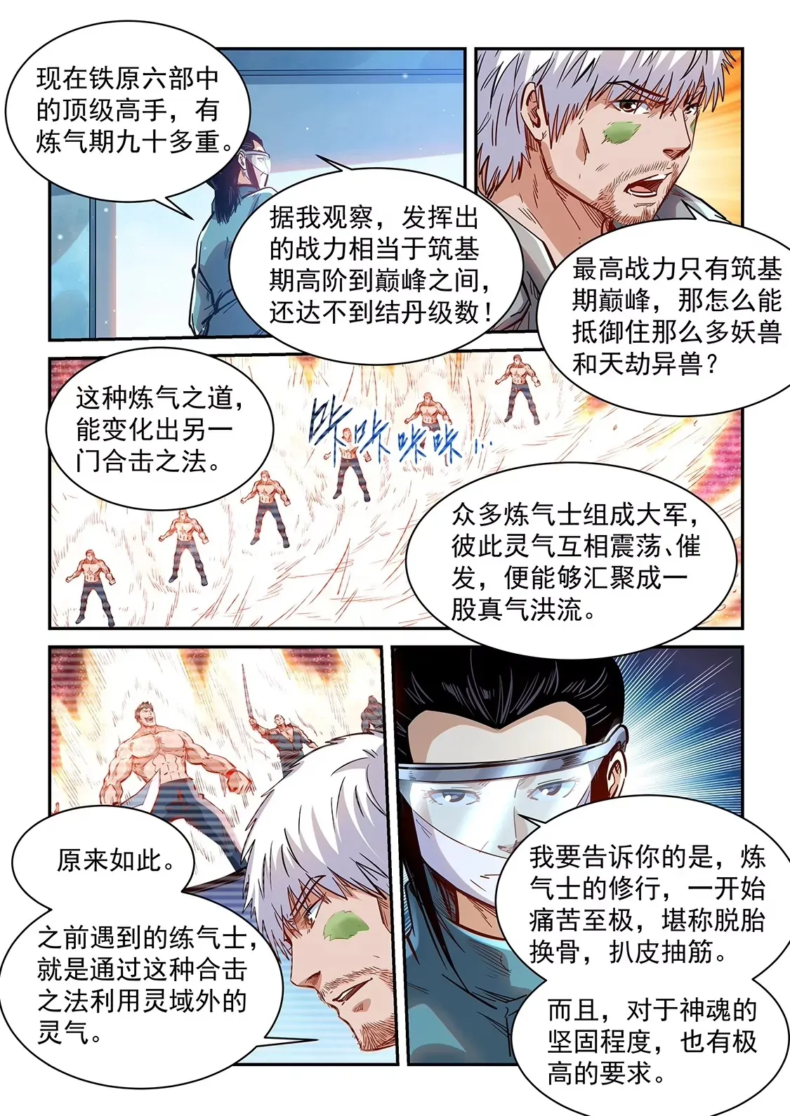 第358话 第16页