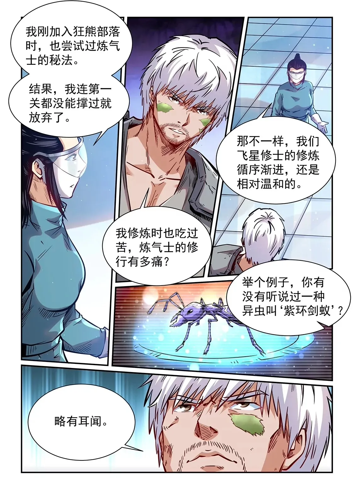 第358话 第18页