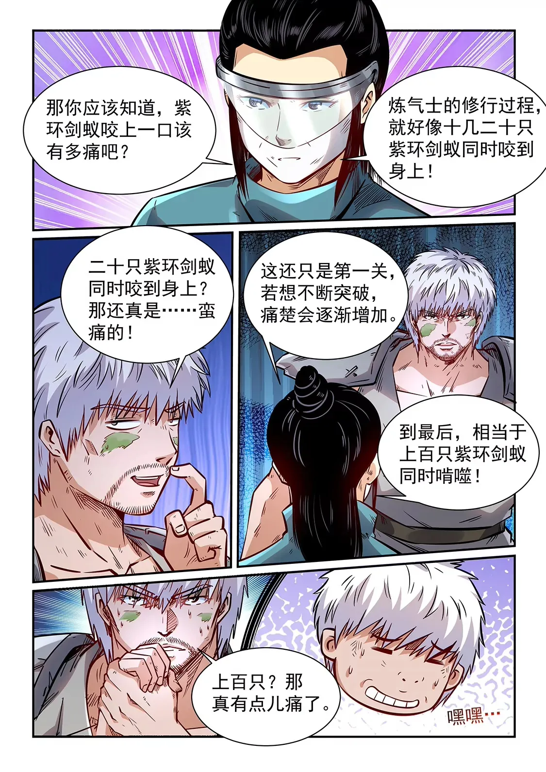 第359话 第3页