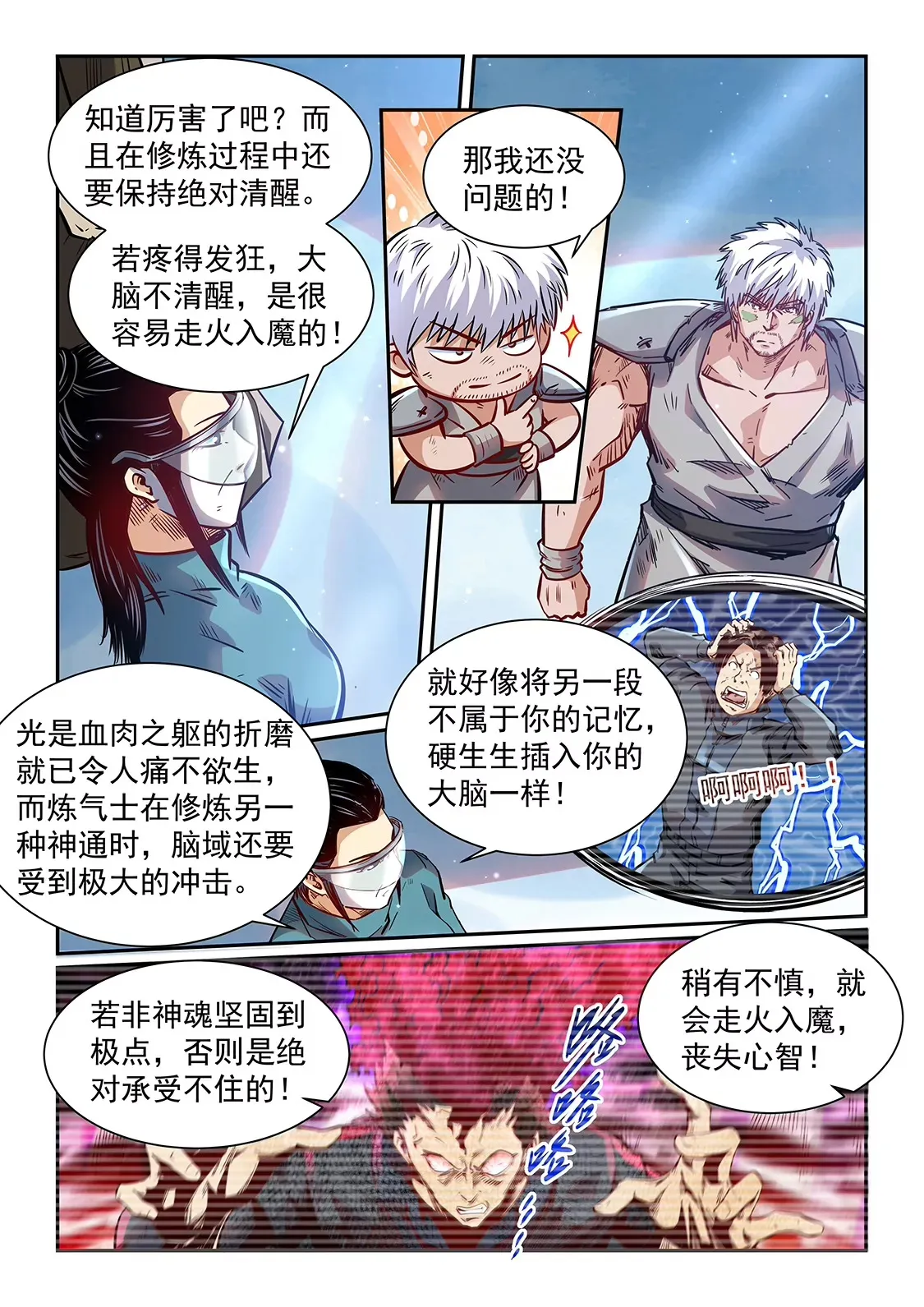 第359话 第4页