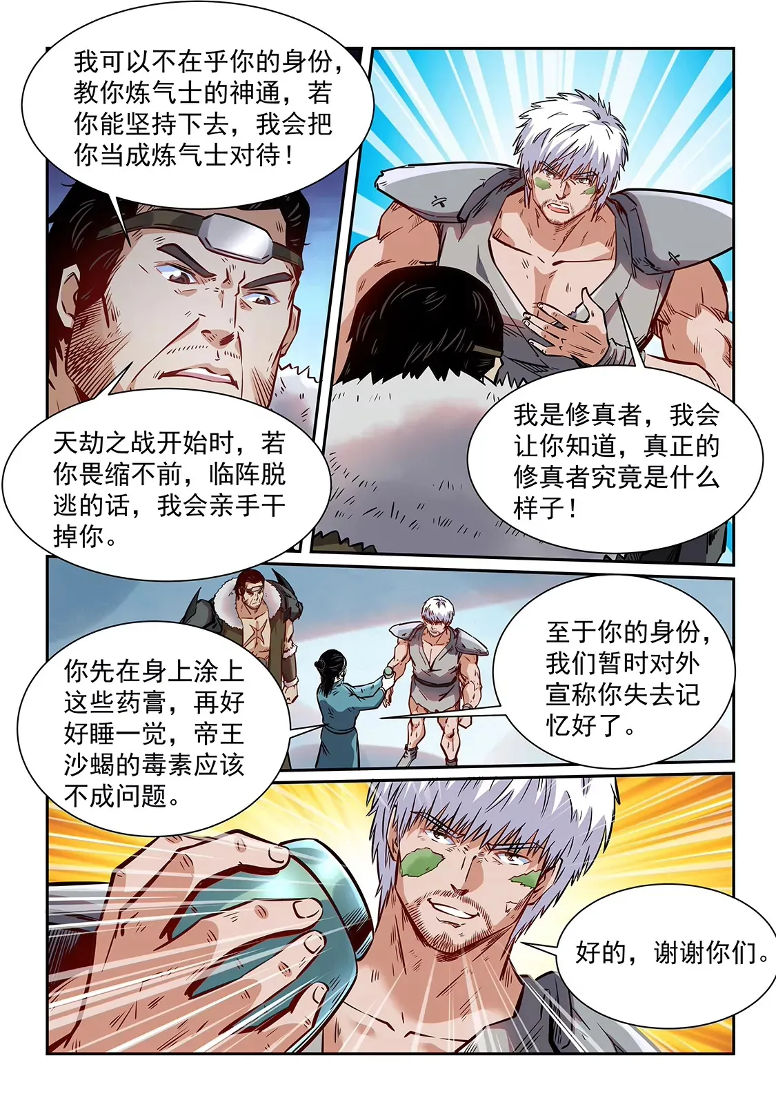 第359话 第6页