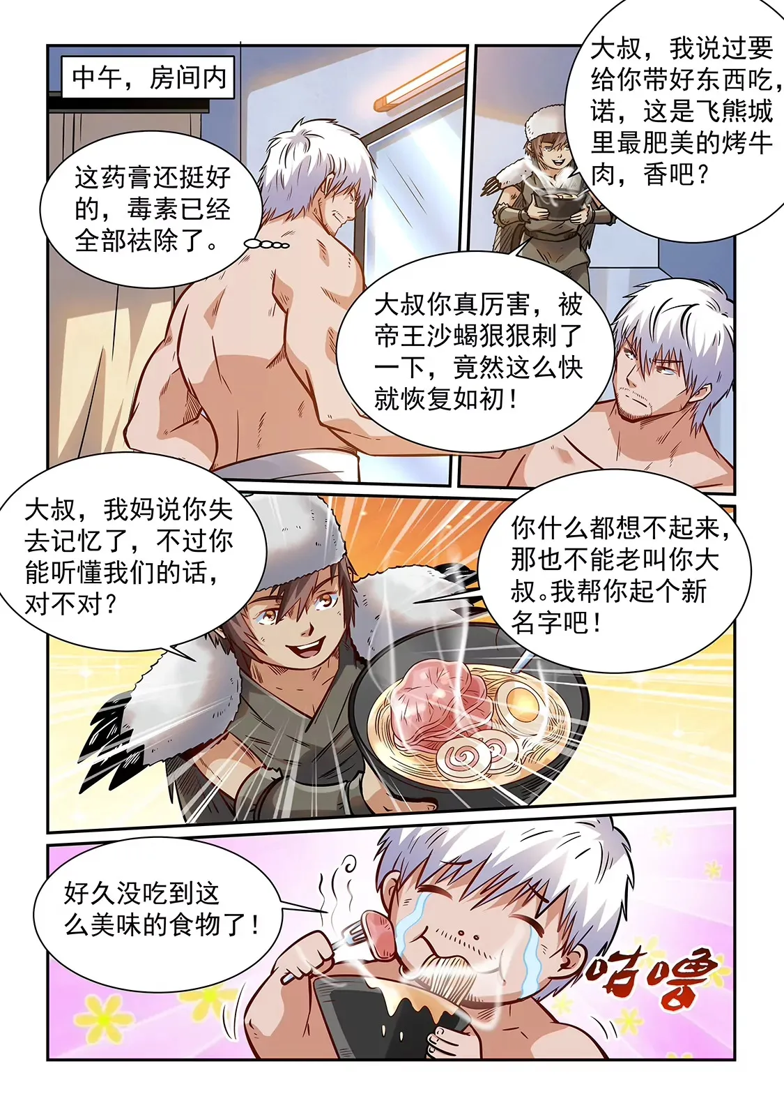 第359话 第7页