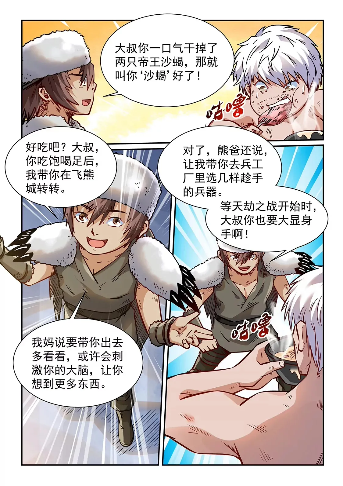 第359话 第8页