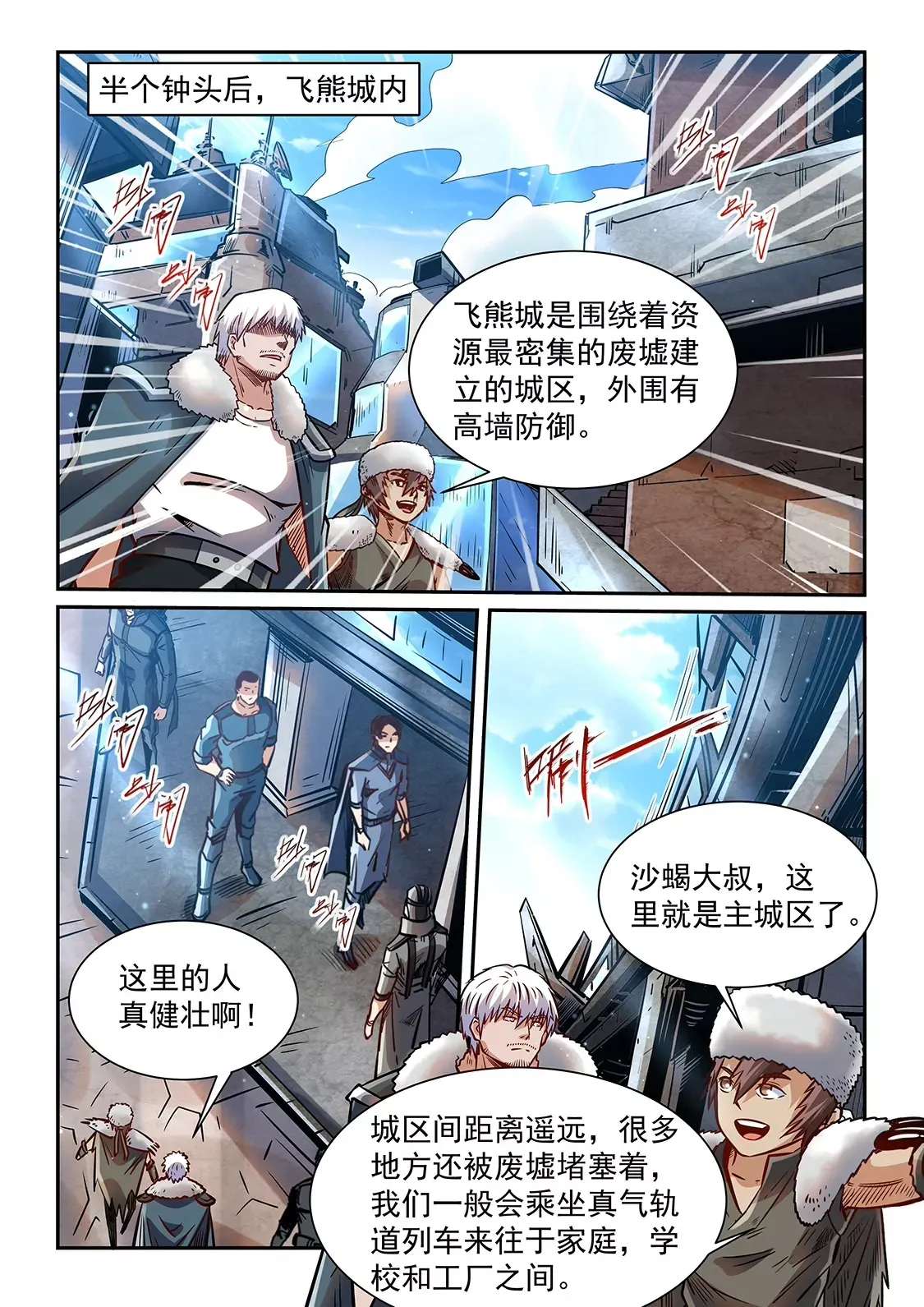 第359话 第9页