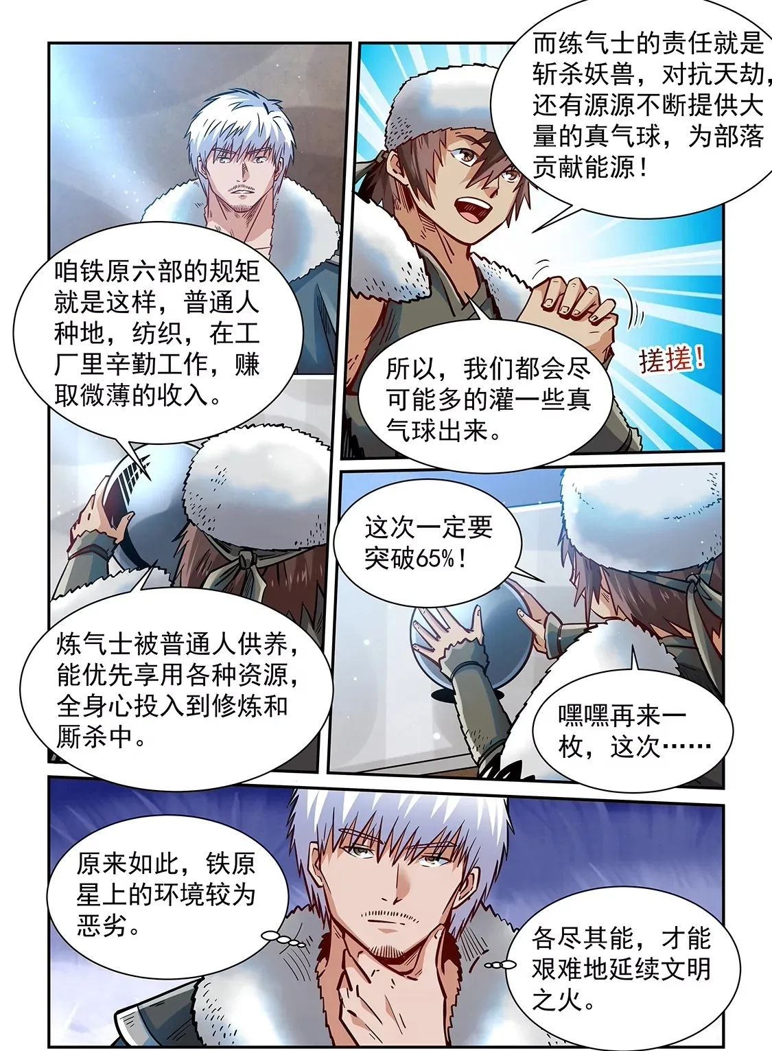 第359话 第17页
