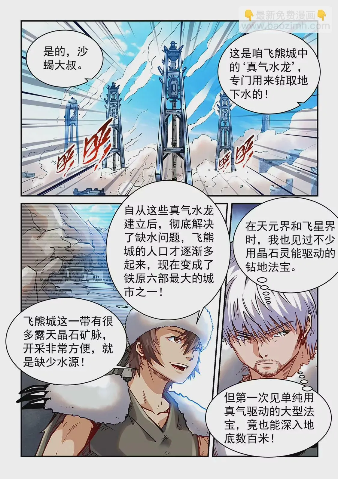 第360话 第3页