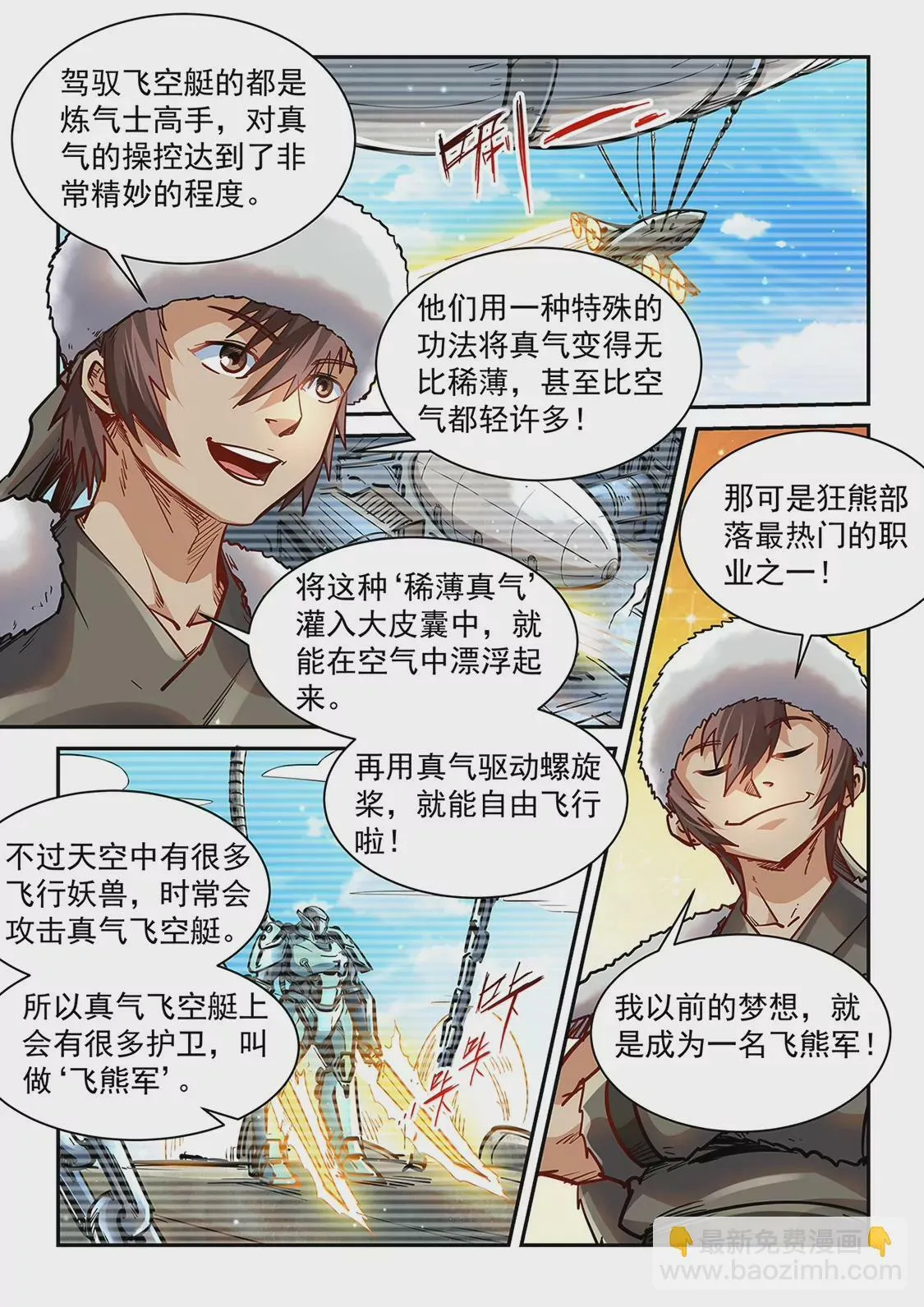 第360话 第5页