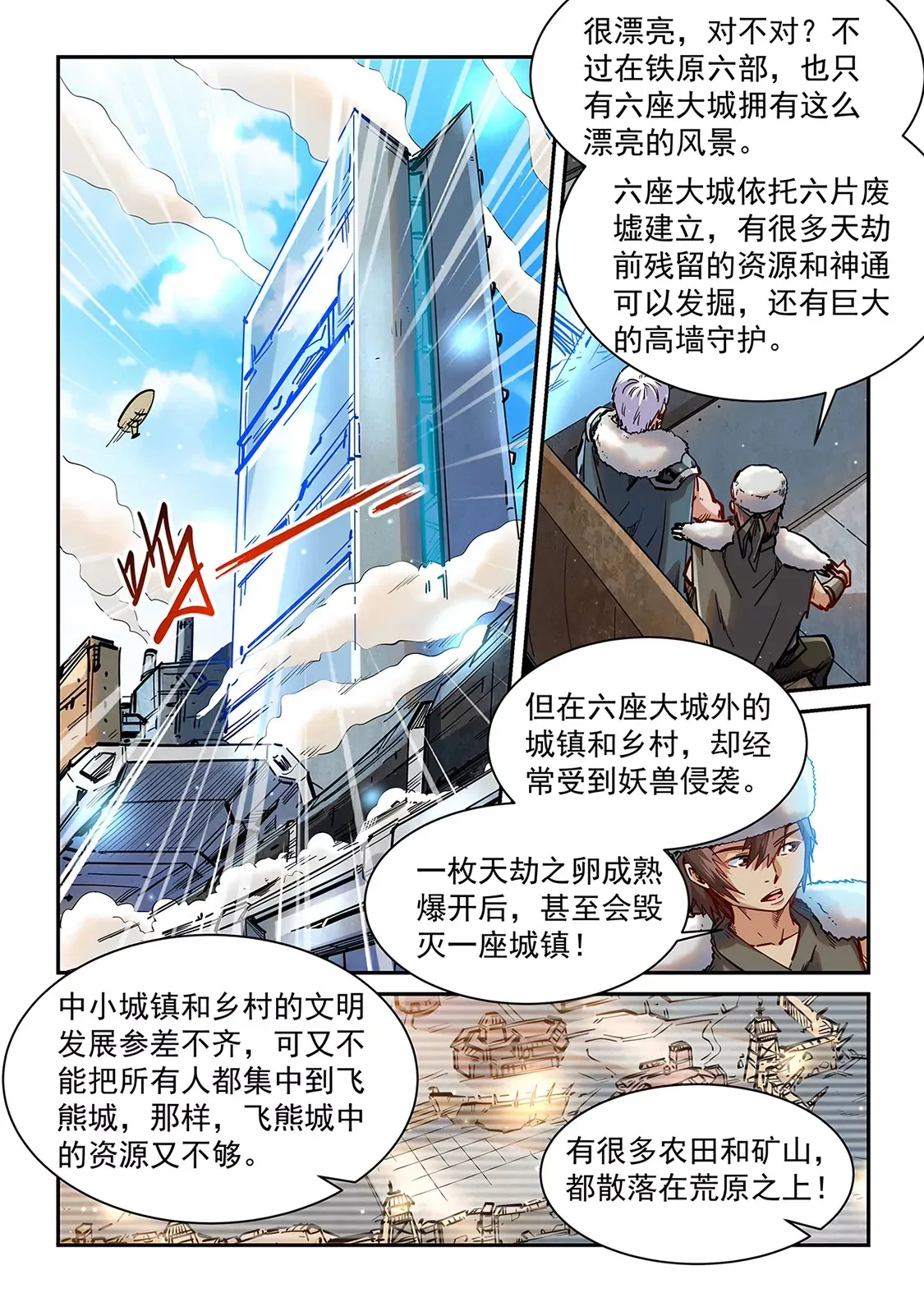 第360话 第6页