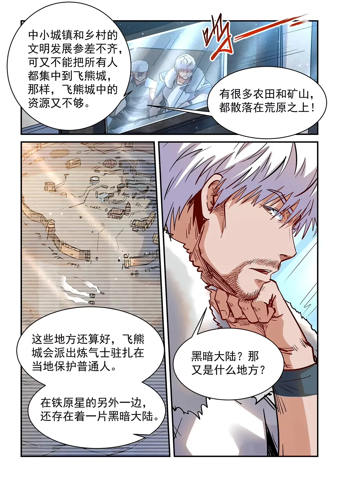 第360话 第7页