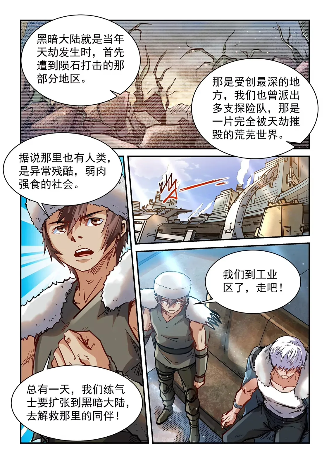 第360话 第8页