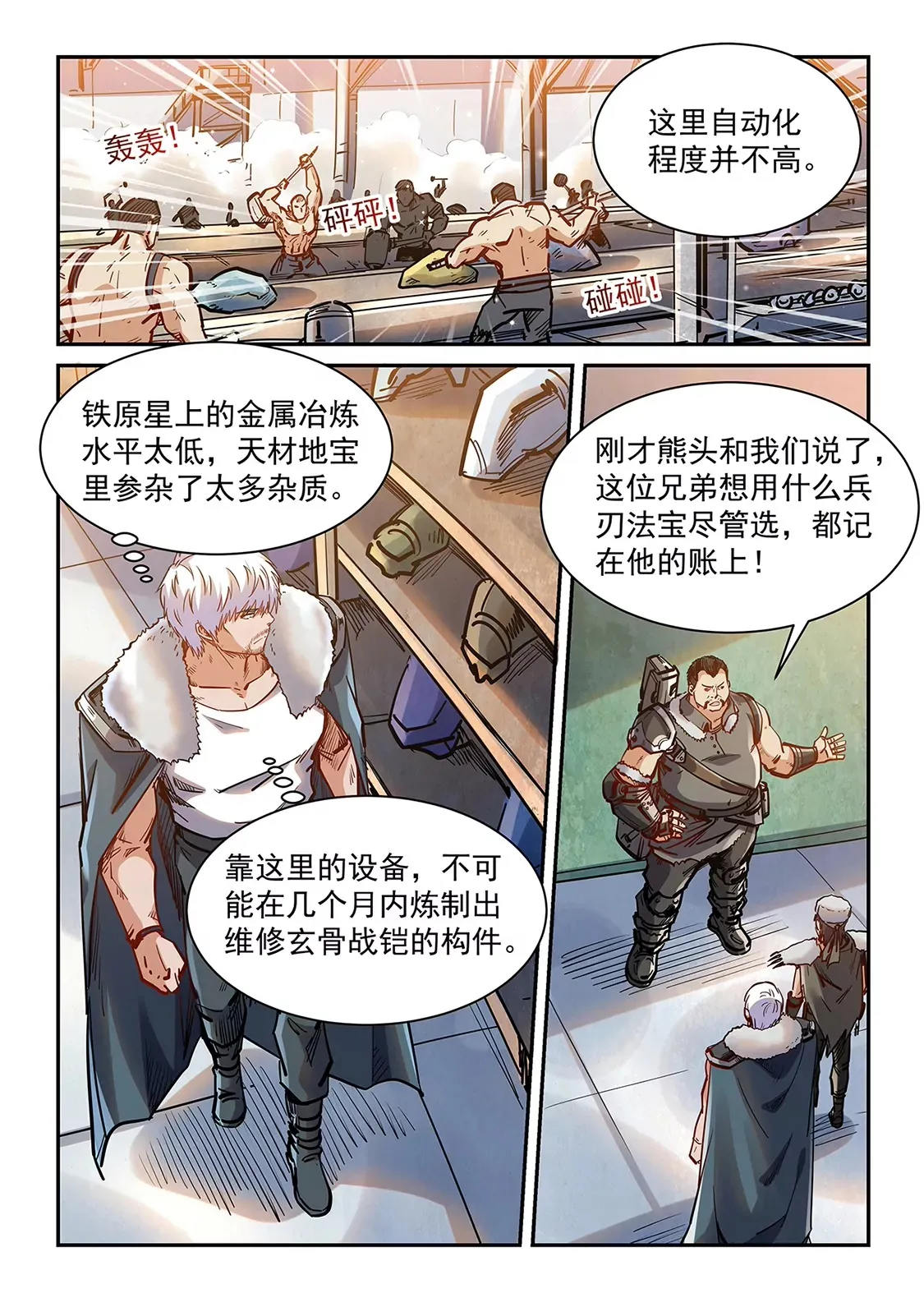 第360话 第10页