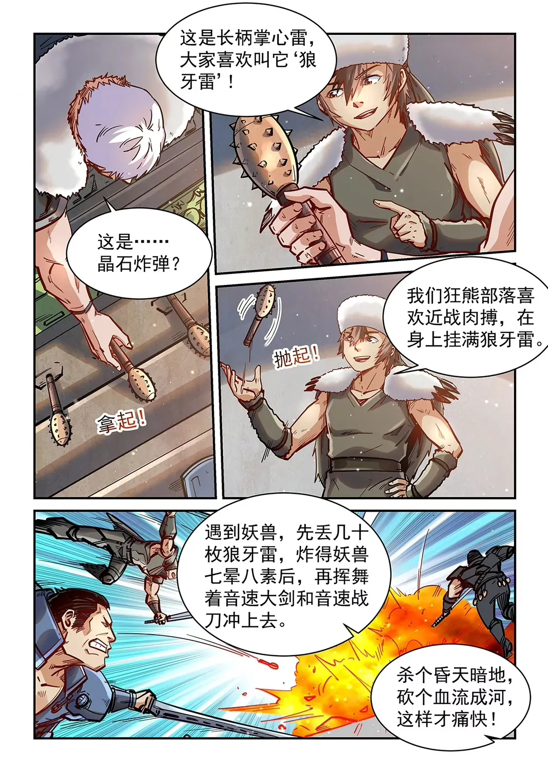 第360话 第14页
