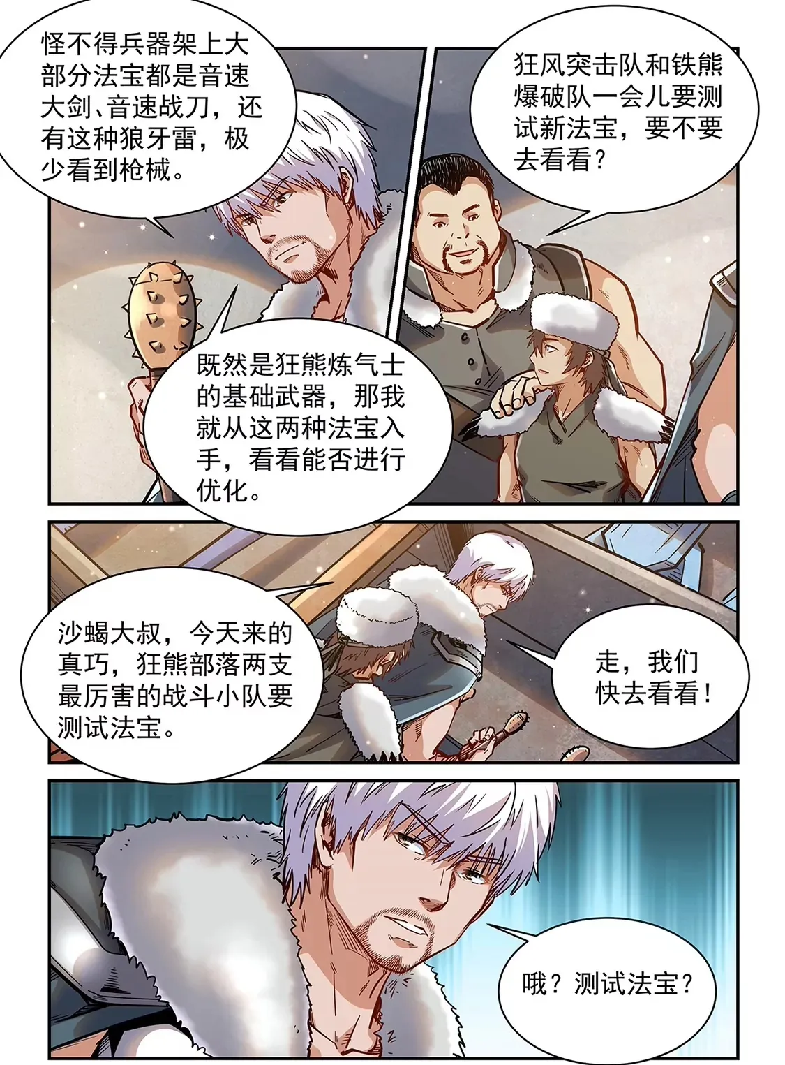 第360话 第15页