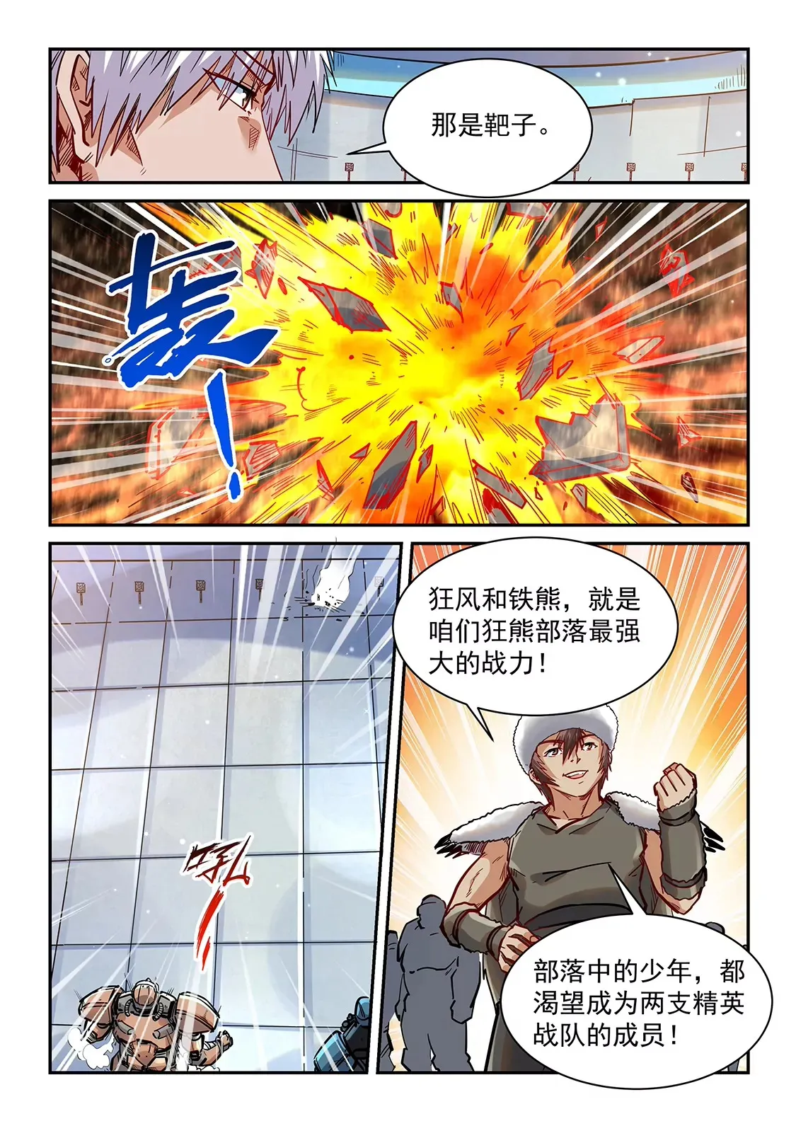 第361话 第6页