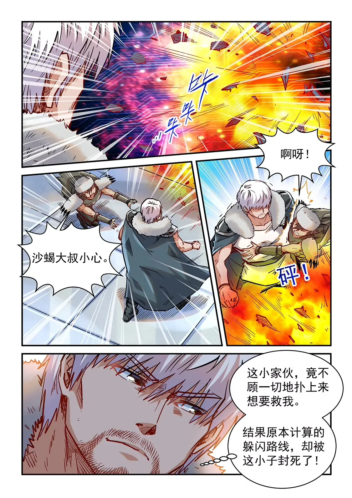 第361话 第12页