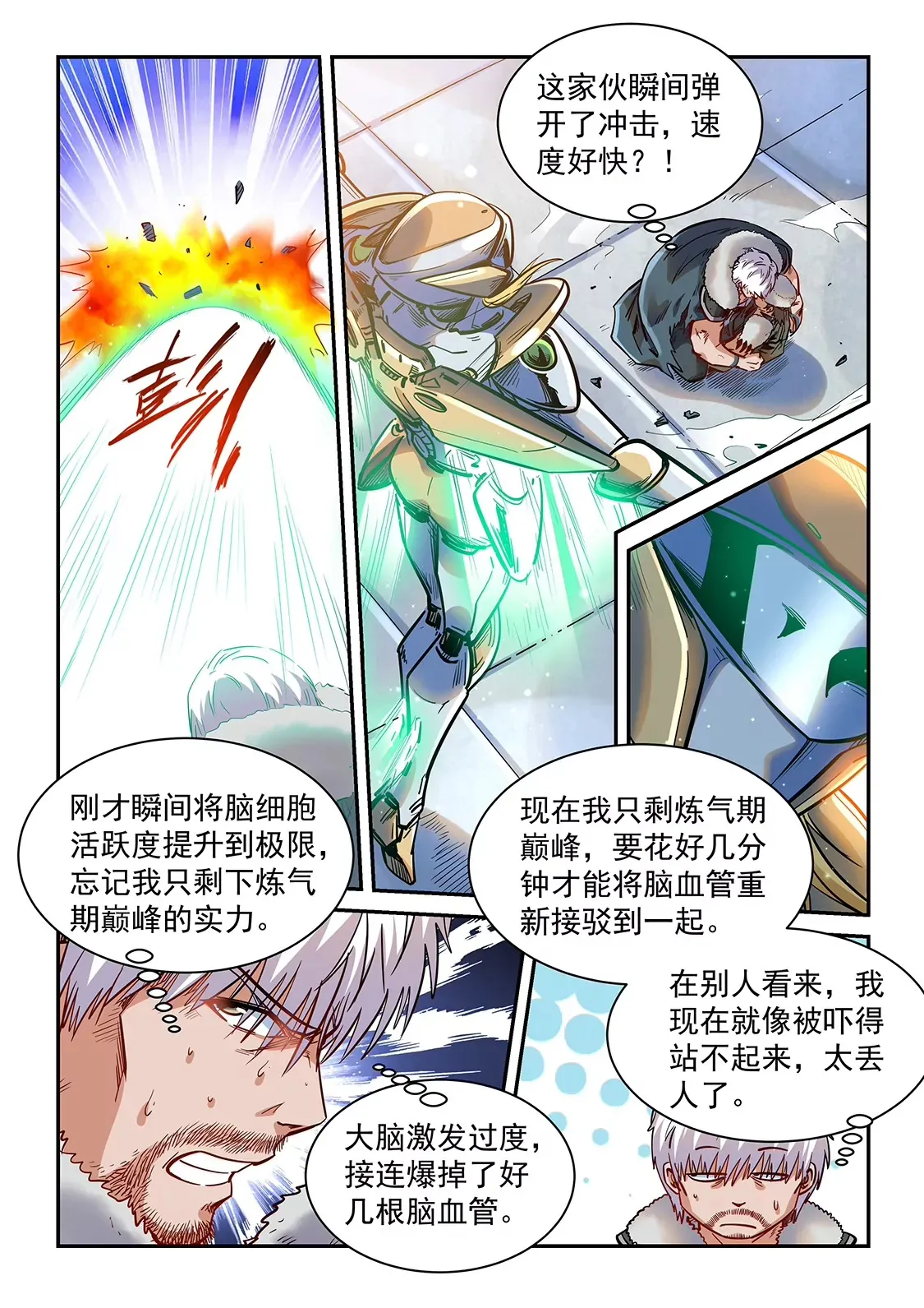 第361话 第14页