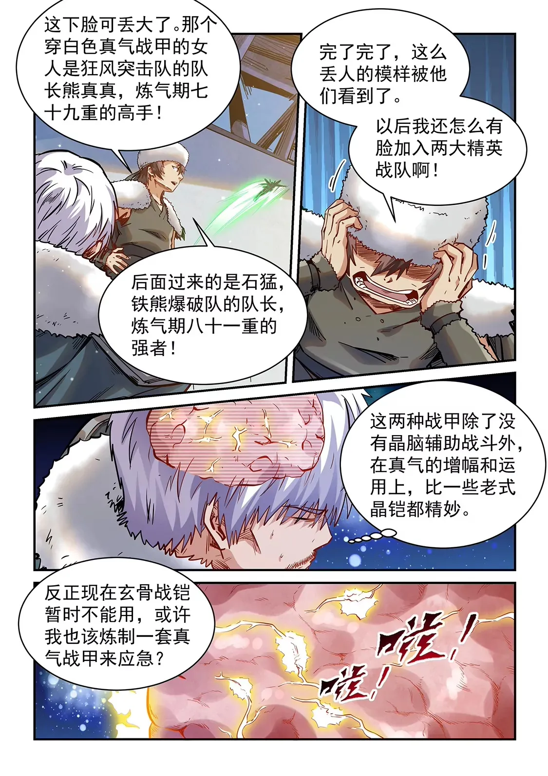 第362话 第3页