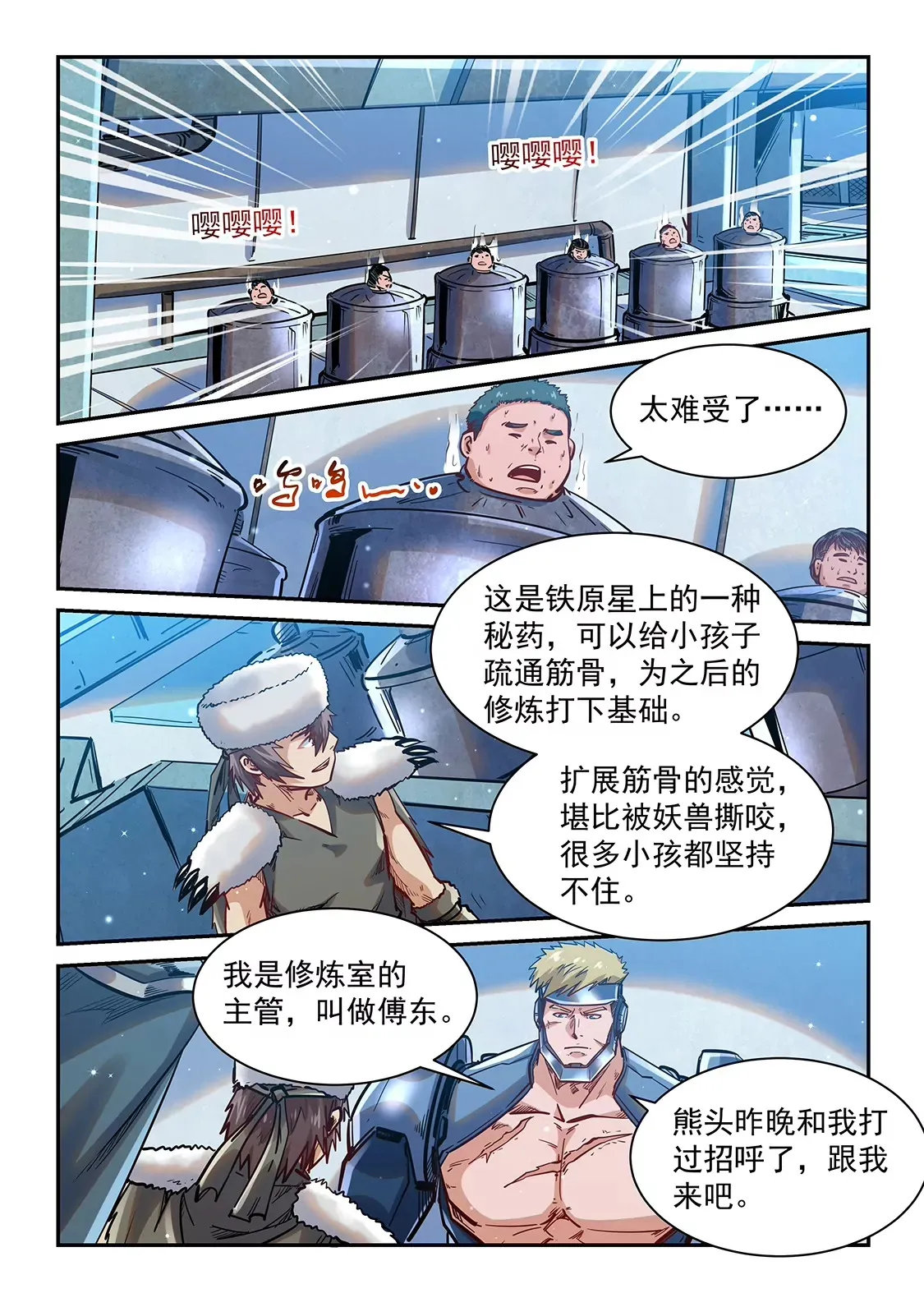 第362话 第8页