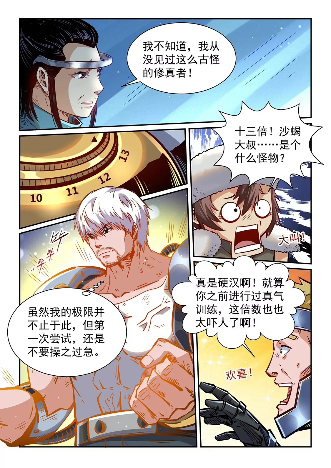 第363话 第6页