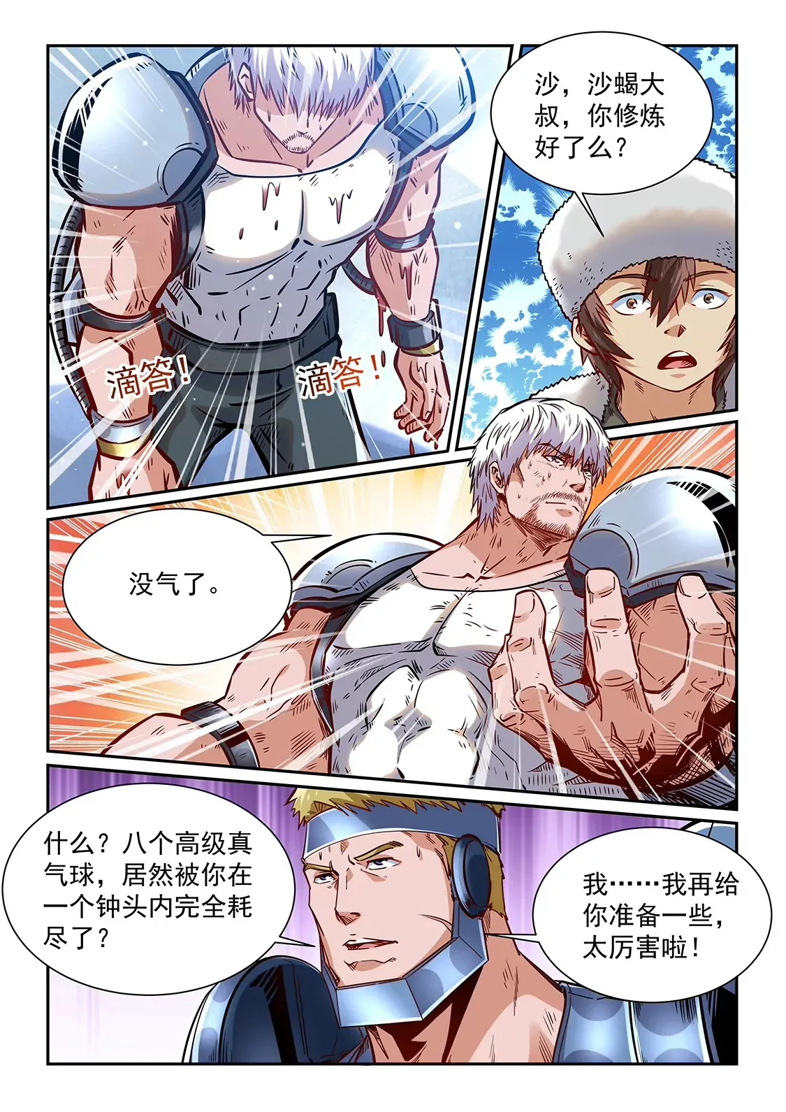第363话 第10页
