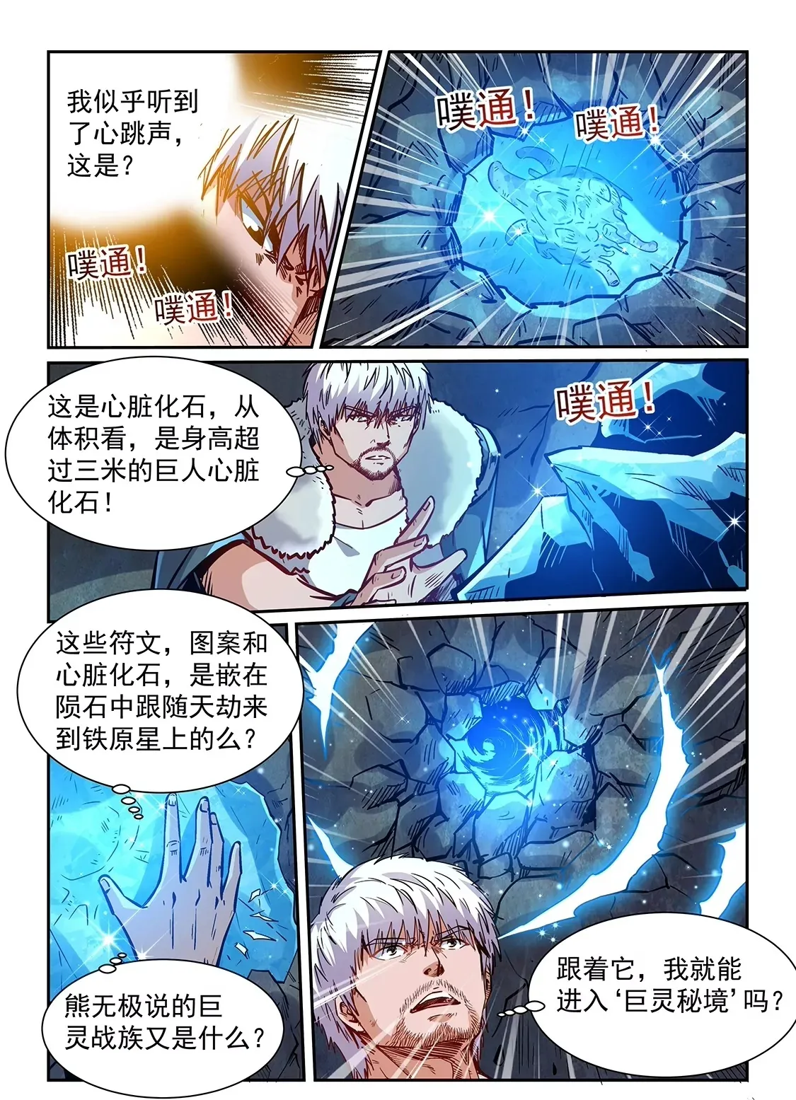 第363话 第16页