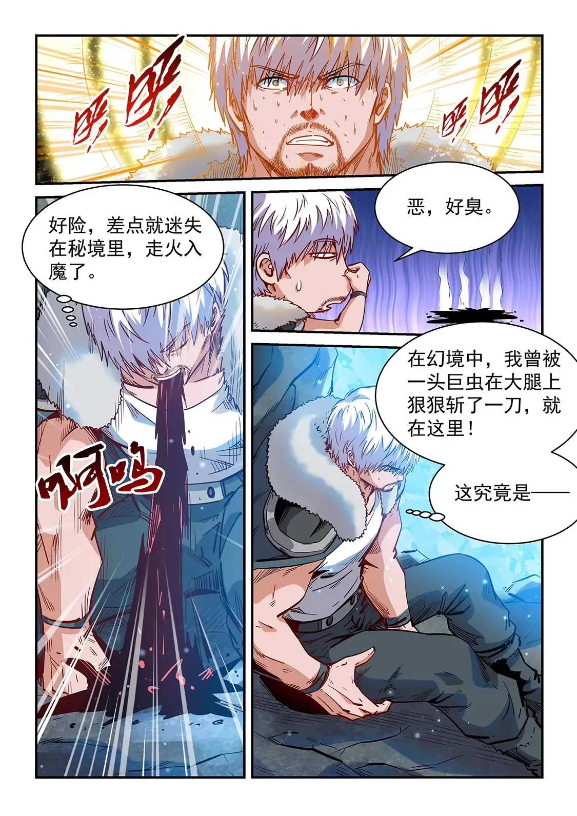 第364话 第7页