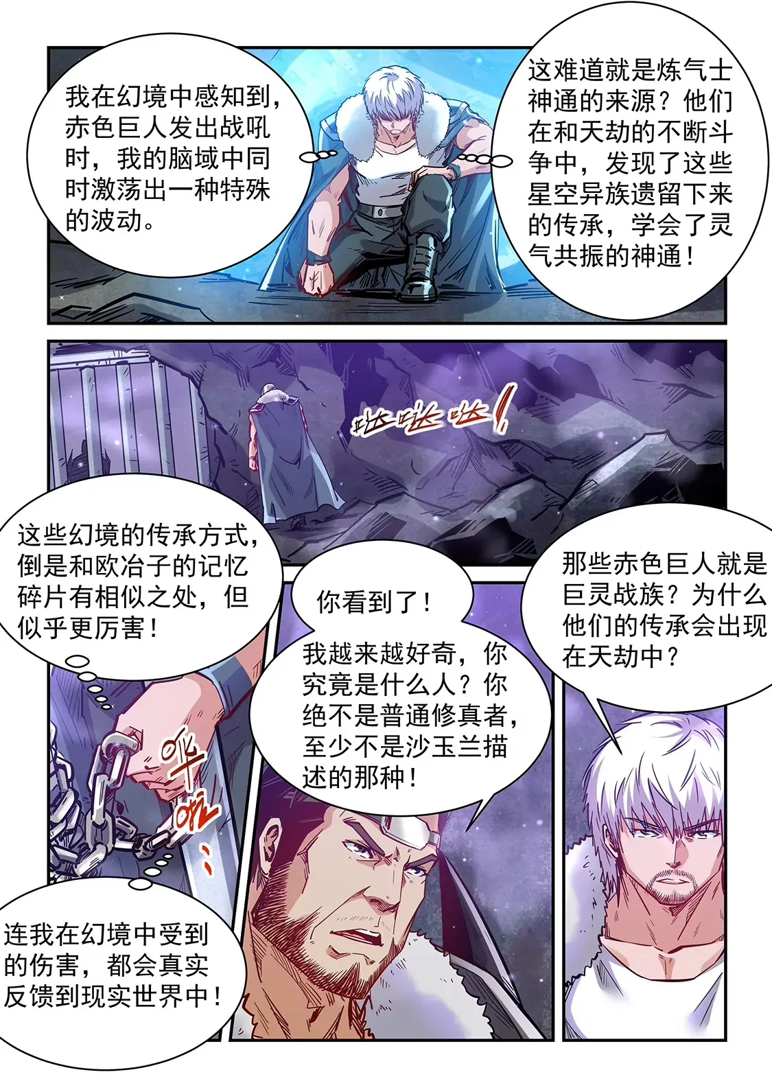 第364话 第8页