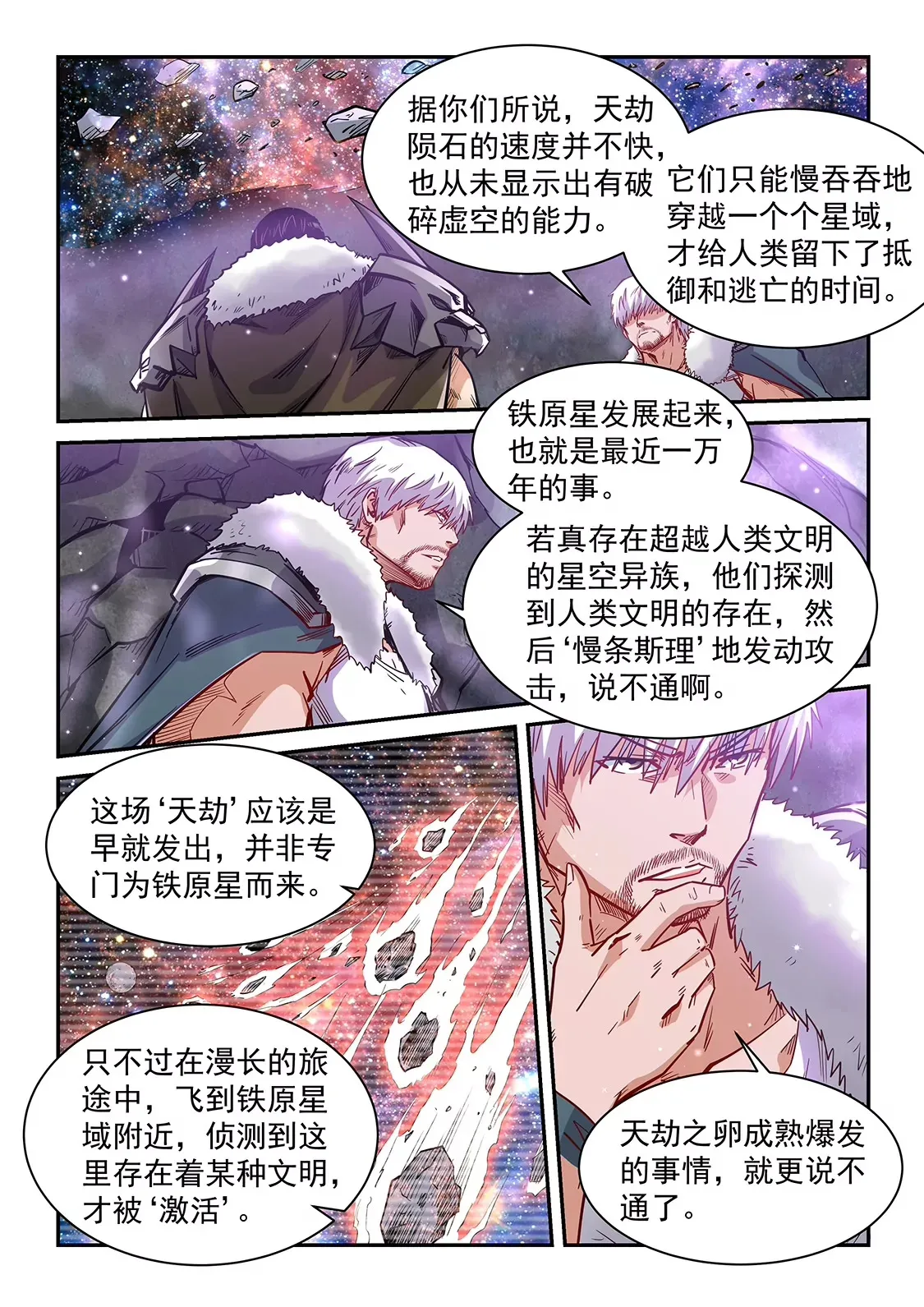 第364话 第11页