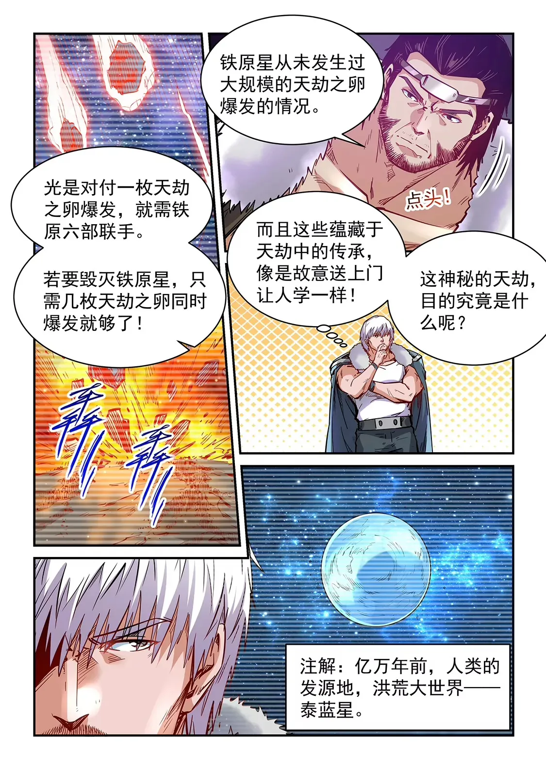第364话 第12页