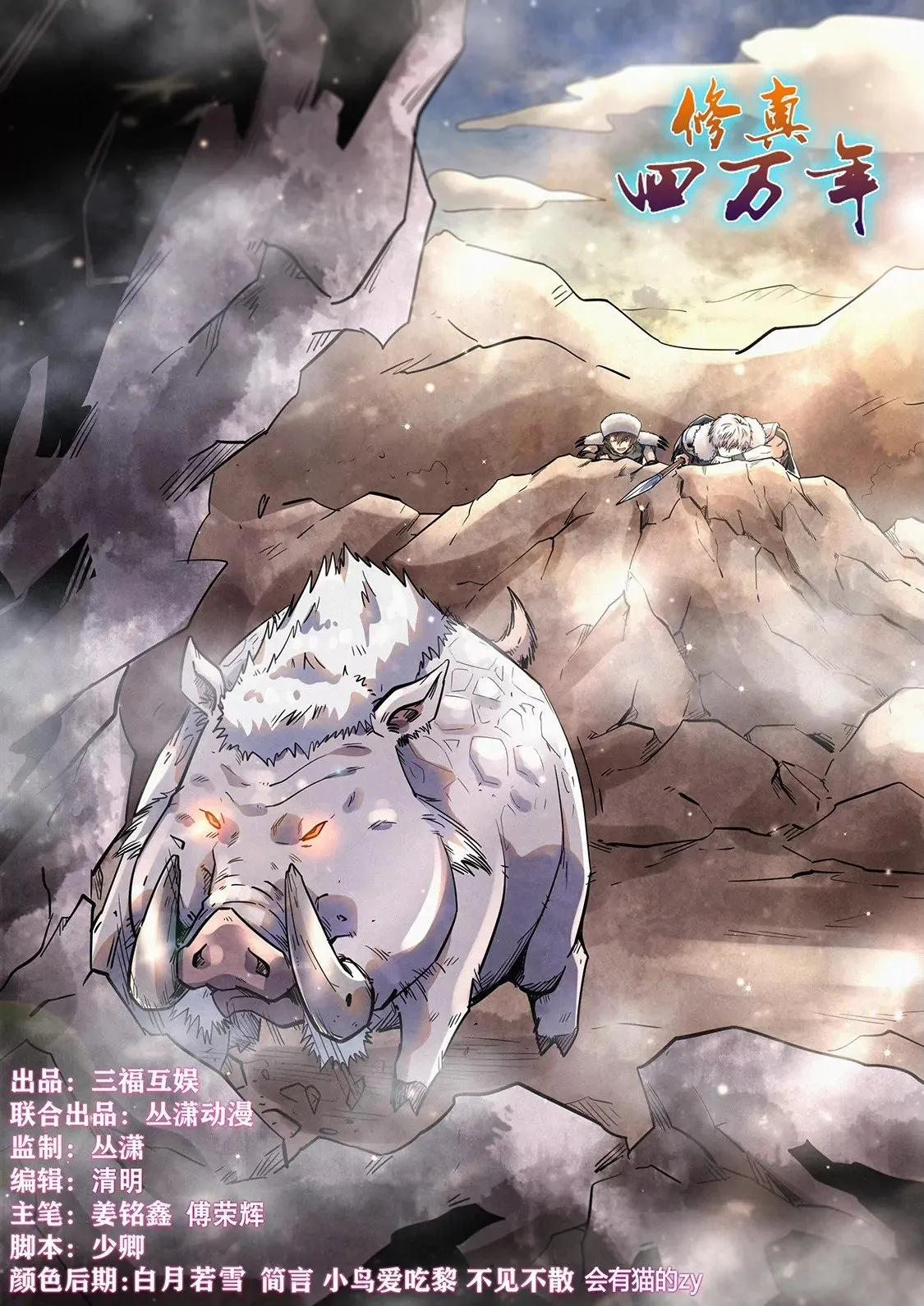 第365话 第1页