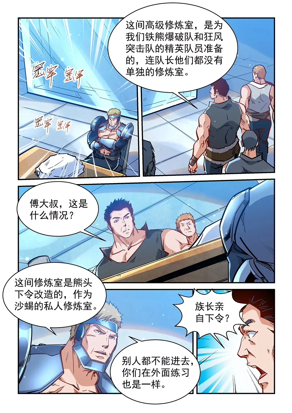 第365话 第6页
