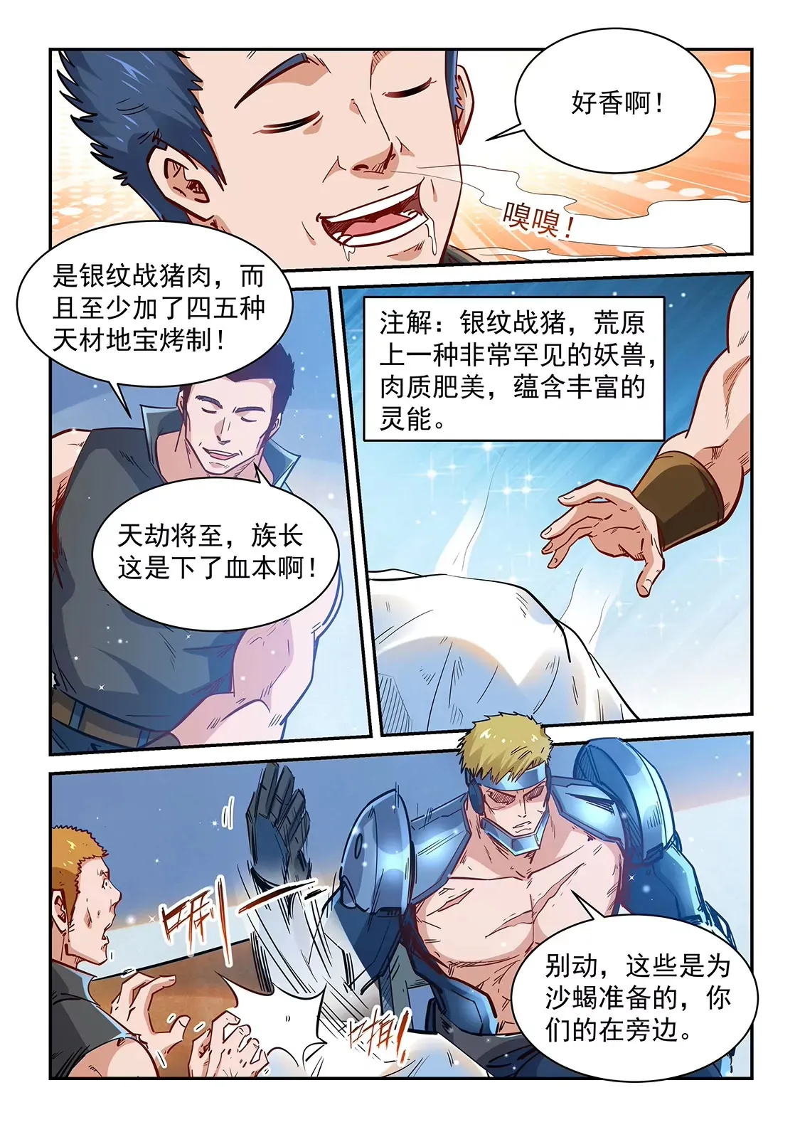第365话 第7页