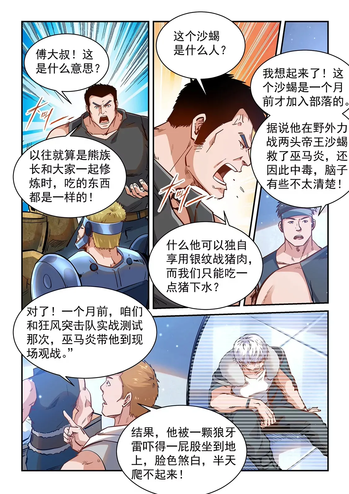 第365话 第8页