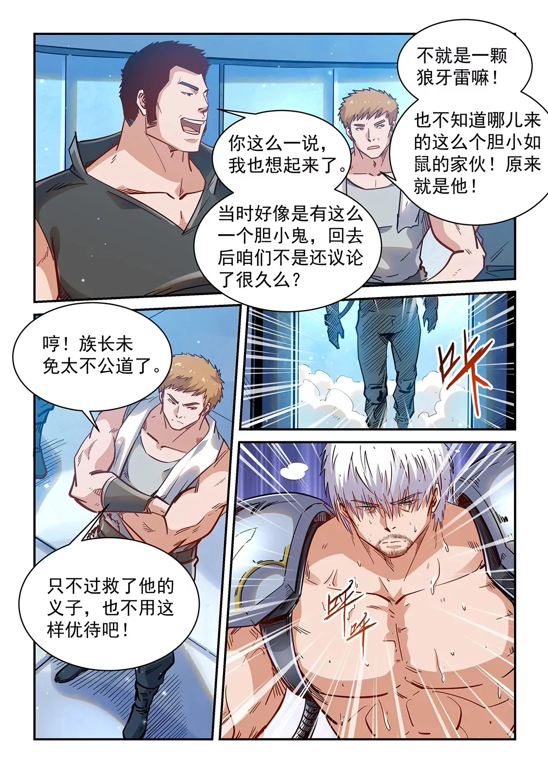 第365话 第9页