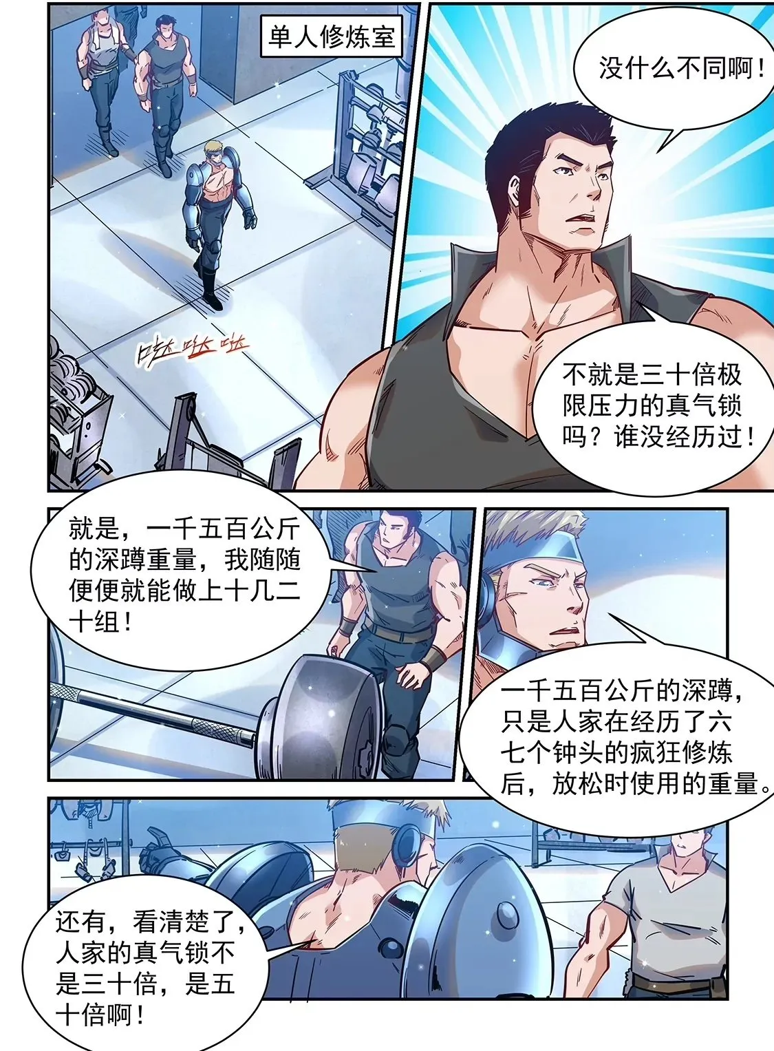 第366话 第2页