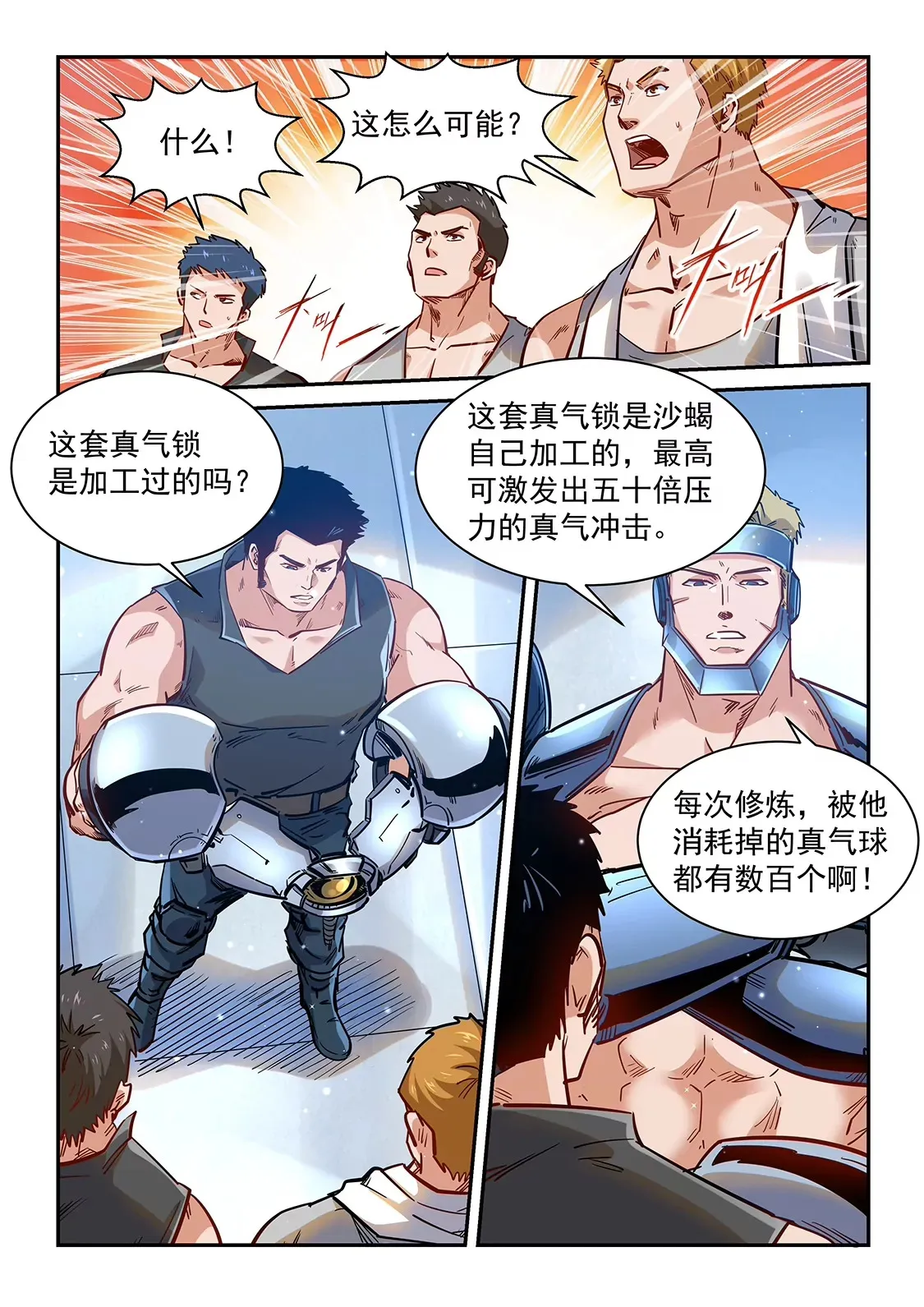 第366话 第3页
