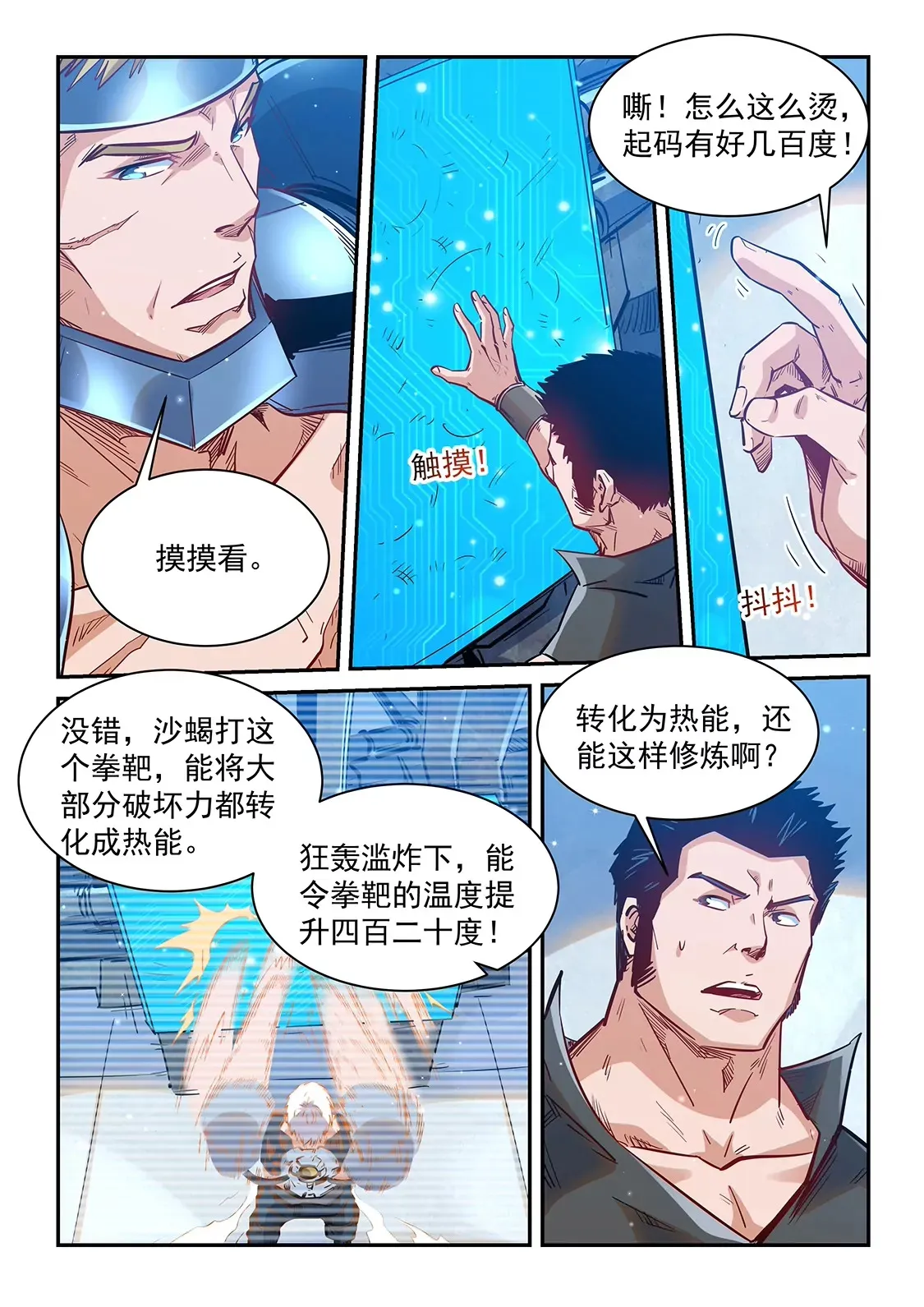 第366话 第5页