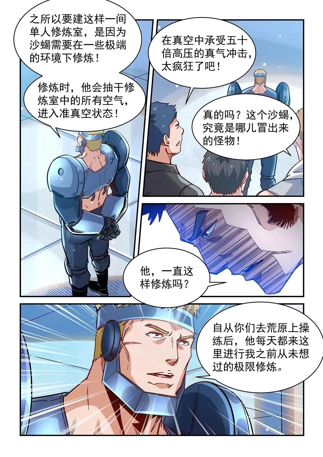 第366话 第6页